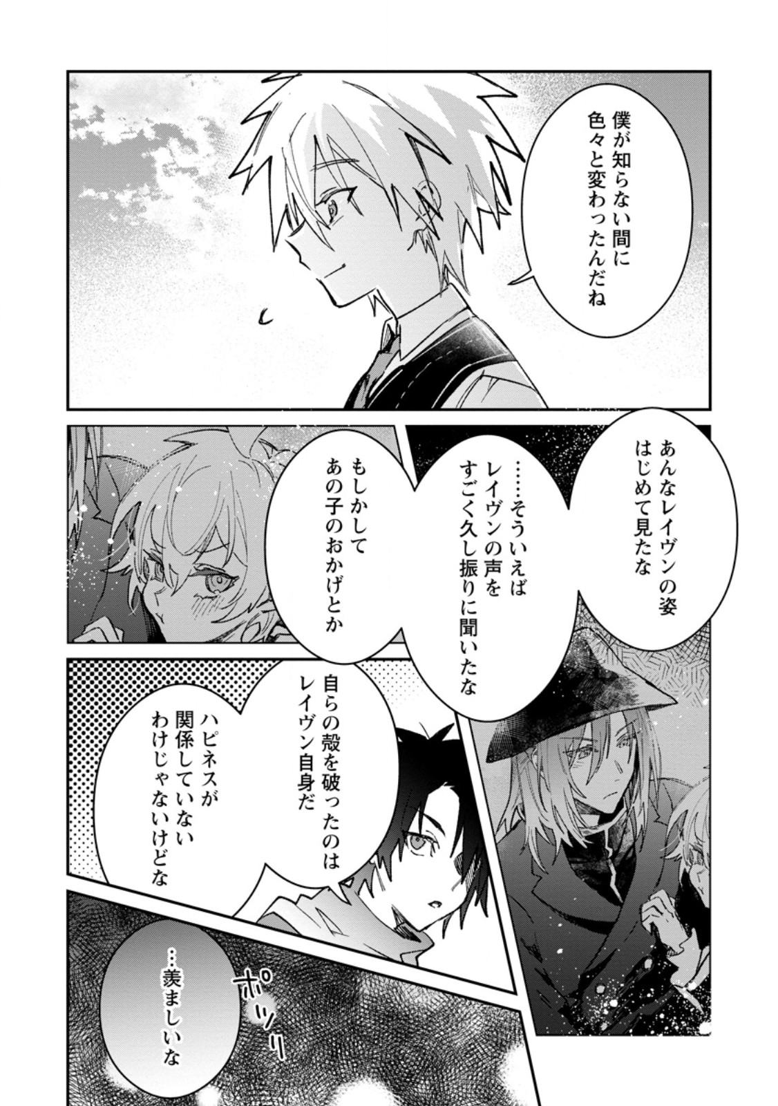 Yuusha no Motor Nakama Fuufu wa Inaka de Nonbiri Shiawase ni Kurasu Chapter 58.2 1ページ