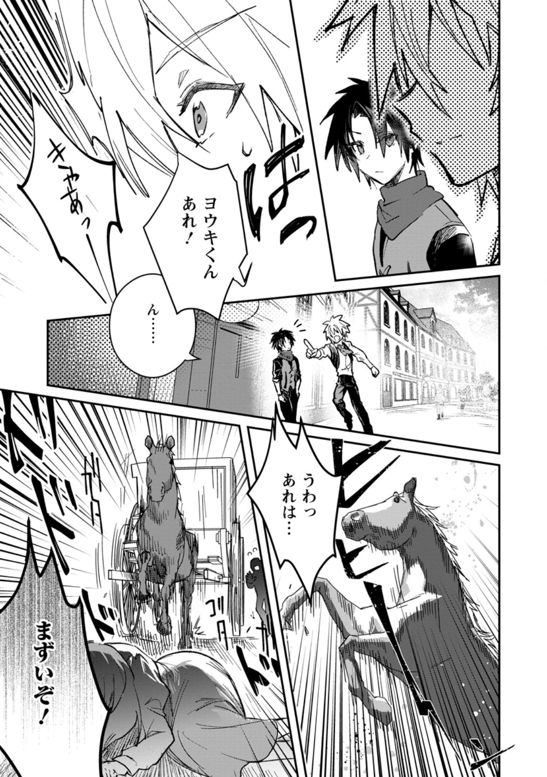 Yuusha no Motor Nakama Fuufu wa Inaka de Nonbiri Shiawase ni Kurasu Chapter 58.2 2ページ