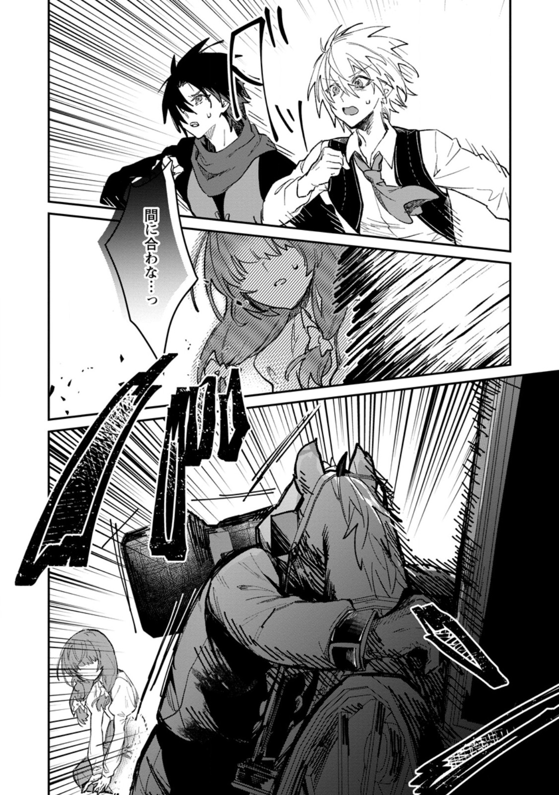 Yuusha no Motor Nakama Fuufu wa Inaka de Nonbiri Shiawase ni Kurasu Chapter 58.2 3ページ