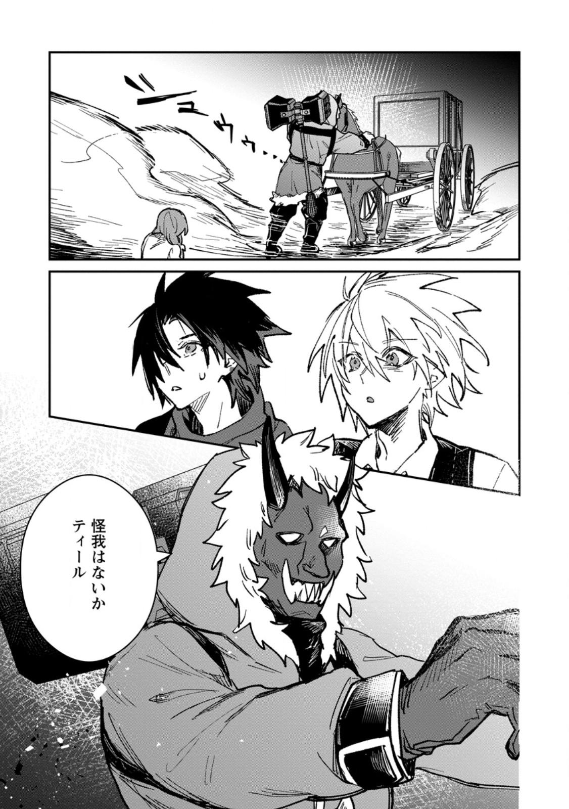 Yuusha no Motor Nakama Fuufu wa Inaka de Nonbiri Shiawase ni Kurasu Chapter 58.2 4ページ
