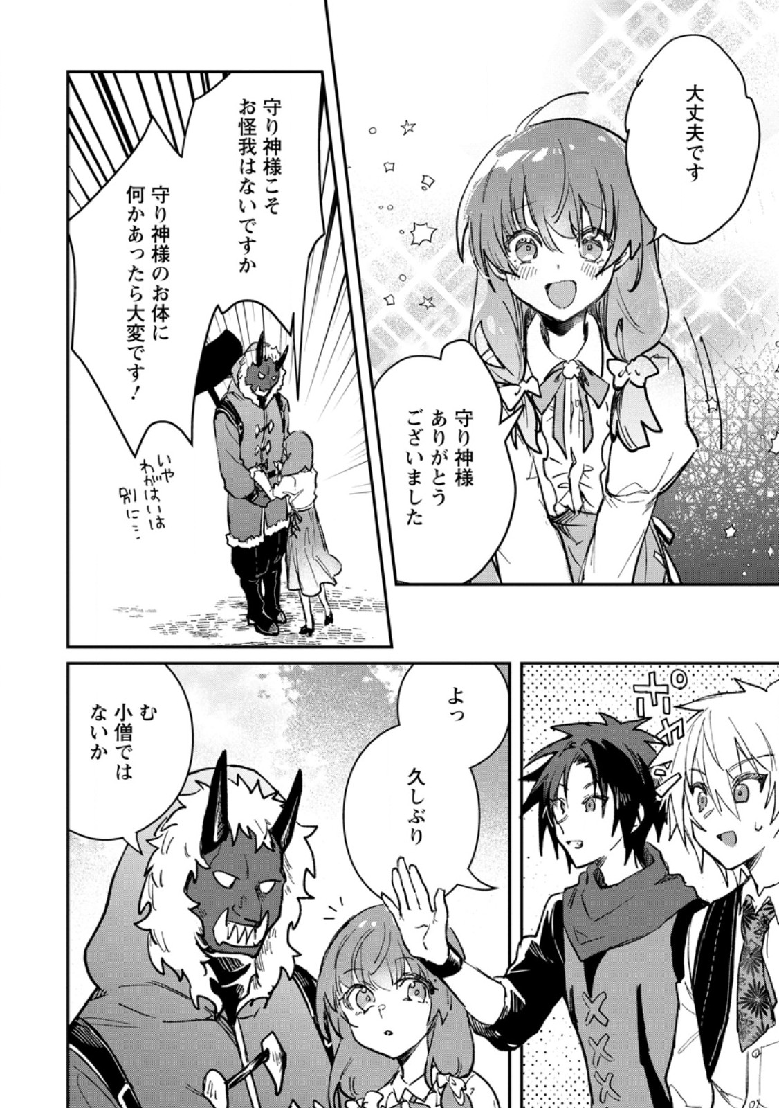 Yuusha no Motor Nakama Fuufu wa Inaka de Nonbiri Shiawase ni Kurasu Chapter 58.2 5ページ