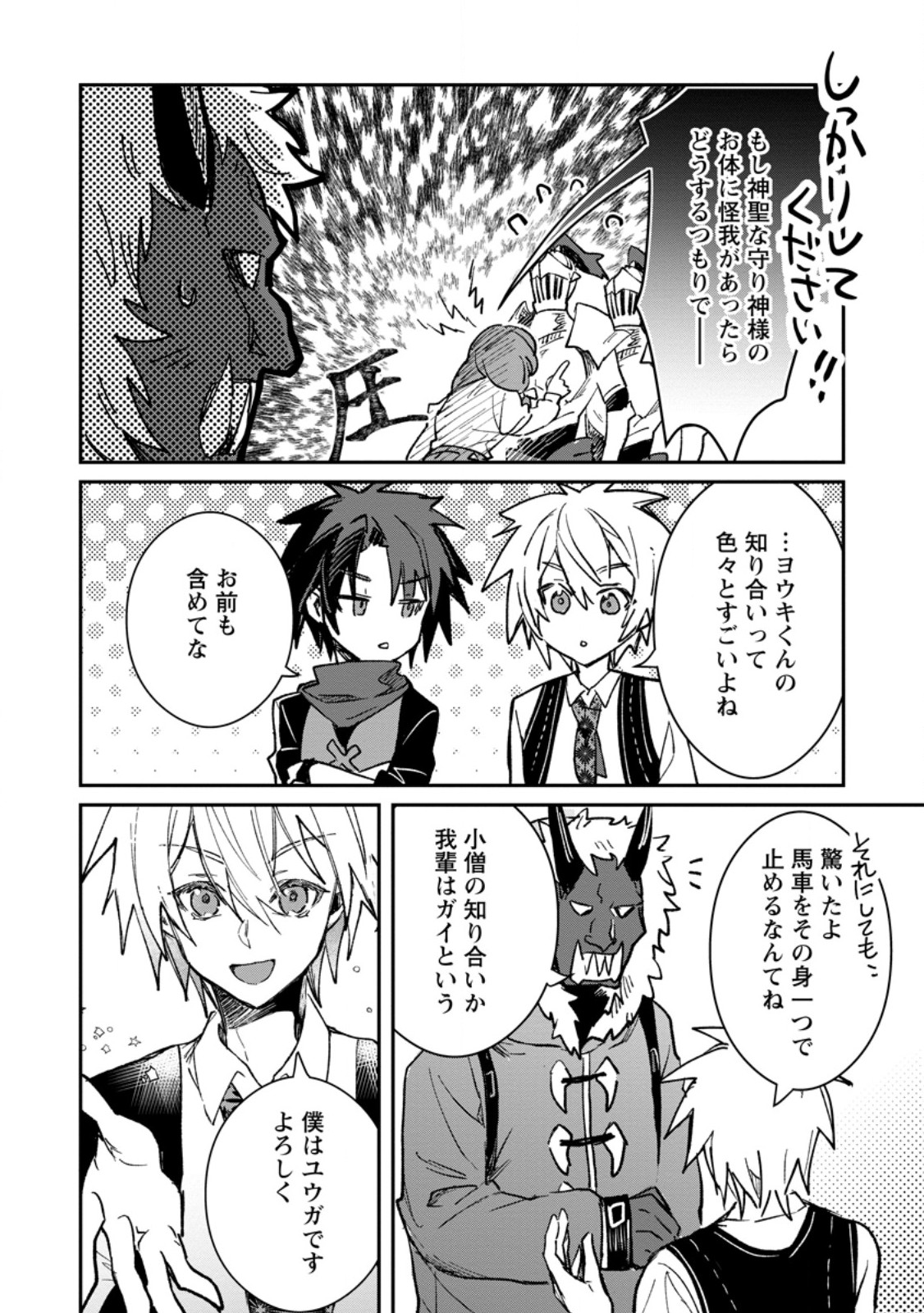 Yuusha no Motor Nakama Fuufu wa Inaka de Nonbiri Shiawase ni Kurasu Chapter 58.2 7ページ
