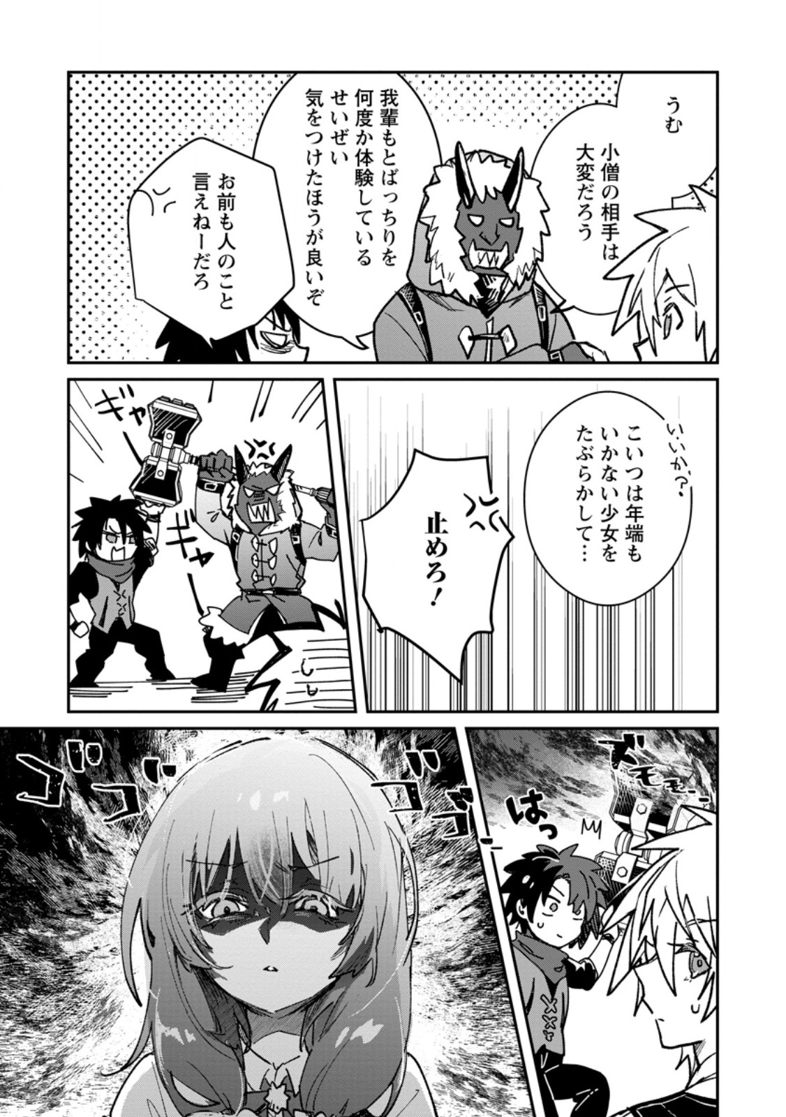 Yuusha no Motor Nakama Fuufu wa Inaka de Nonbiri Shiawase ni Kurasu Chapter 58.2 8ページ