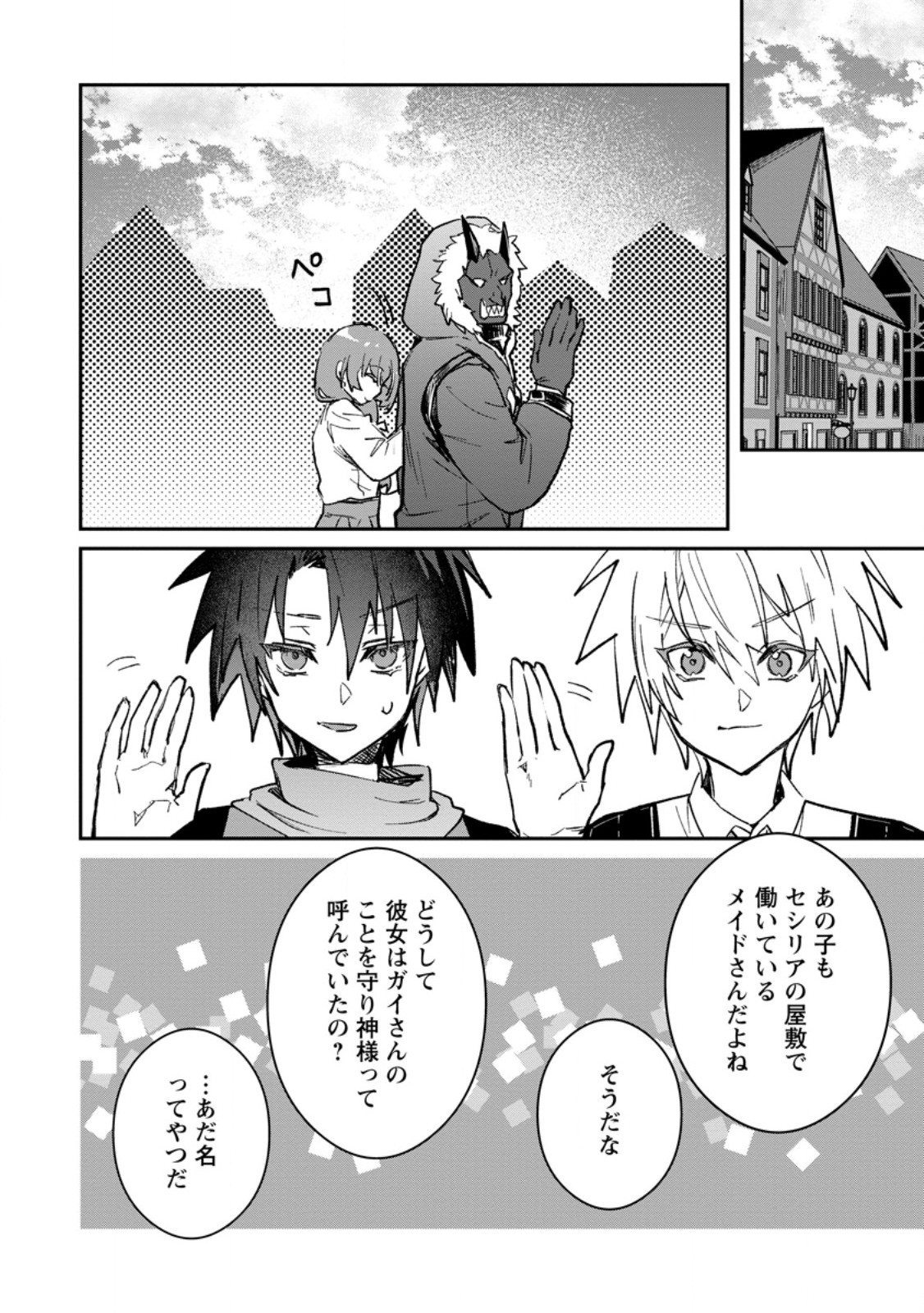 Yuusha no Motor Nakama Fuufu wa Inaka de Nonbiri Shiawase ni Kurasu Chapter 58.2 9ページ