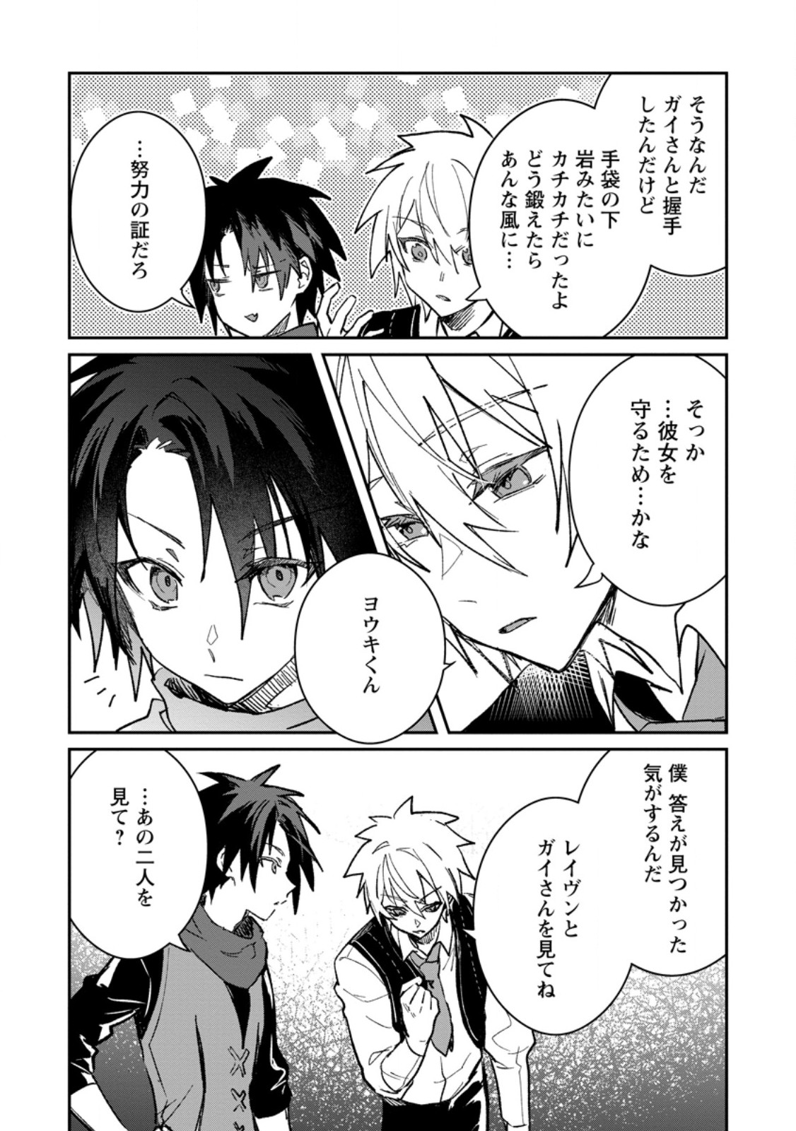 Yuusha no Motor Nakama Fuufu wa Inaka de Nonbiri Shiawase ni Kurasu Chapter 58.2 10ページ