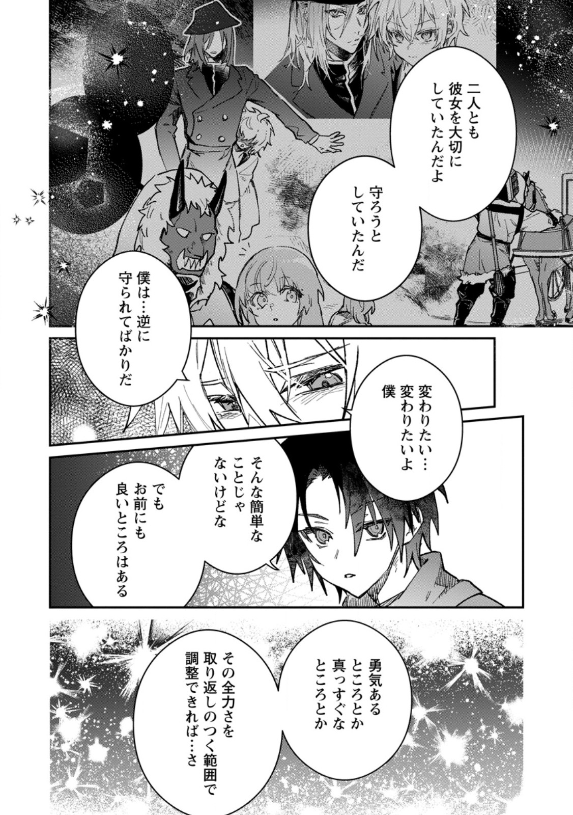 Yuusha no Motor Nakama Fuufu wa Inaka de Nonbiri Shiawase ni Kurasu Chapter 58.3 1ページ