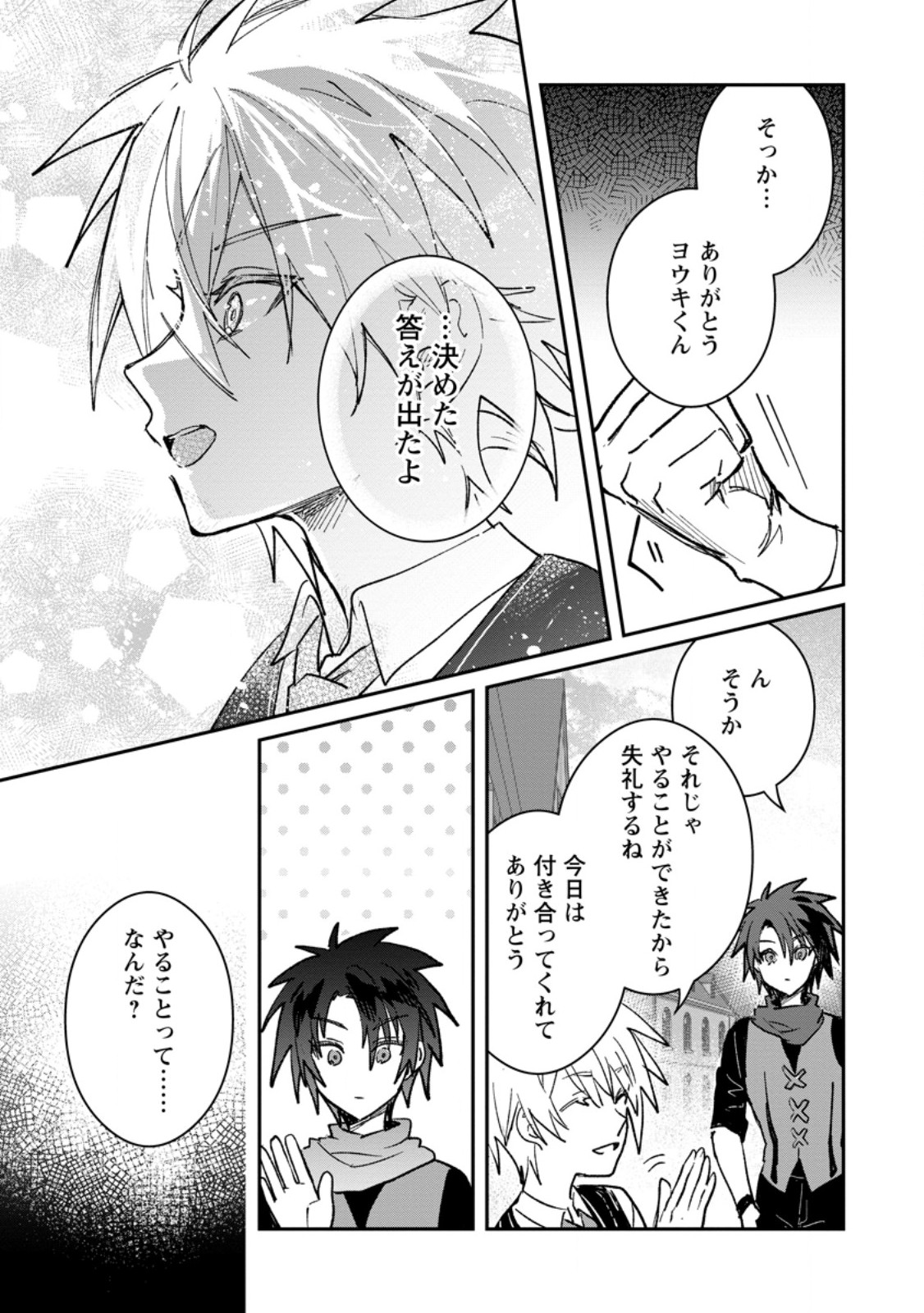 Yuusha no Motor Nakama Fuufu wa Inaka de Nonbiri Shiawase ni Kurasu Chapter 58.3 2ページ
