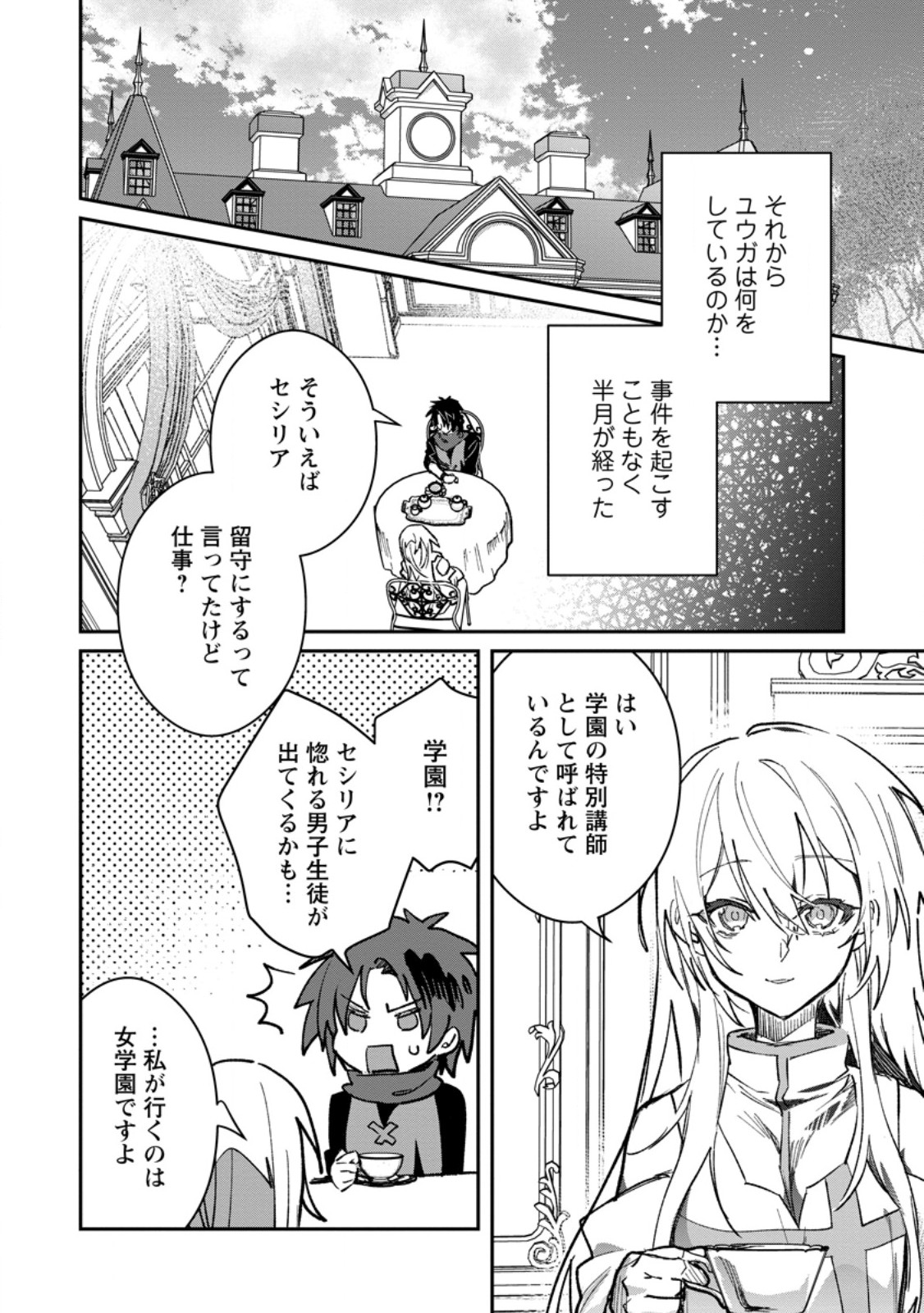 Yuusha no Motor Nakama Fuufu wa Inaka de Nonbiri Shiawase ni Kurasu Chapter 58.3 3ページ