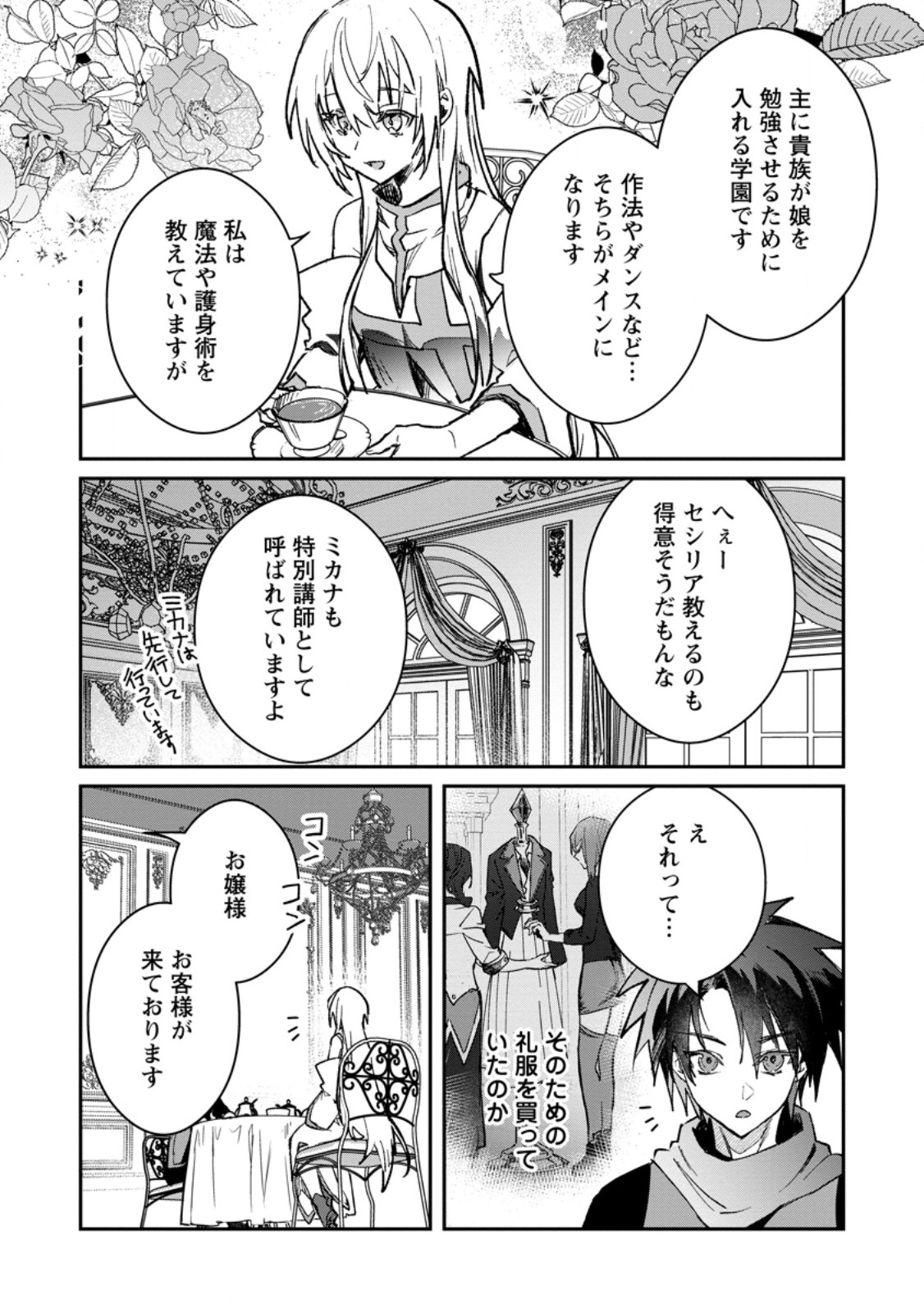 Yuusha no Motor Nakama Fuufu wa Inaka de Nonbiri Shiawase ni Kurasu Chapter 58.3 4ページ