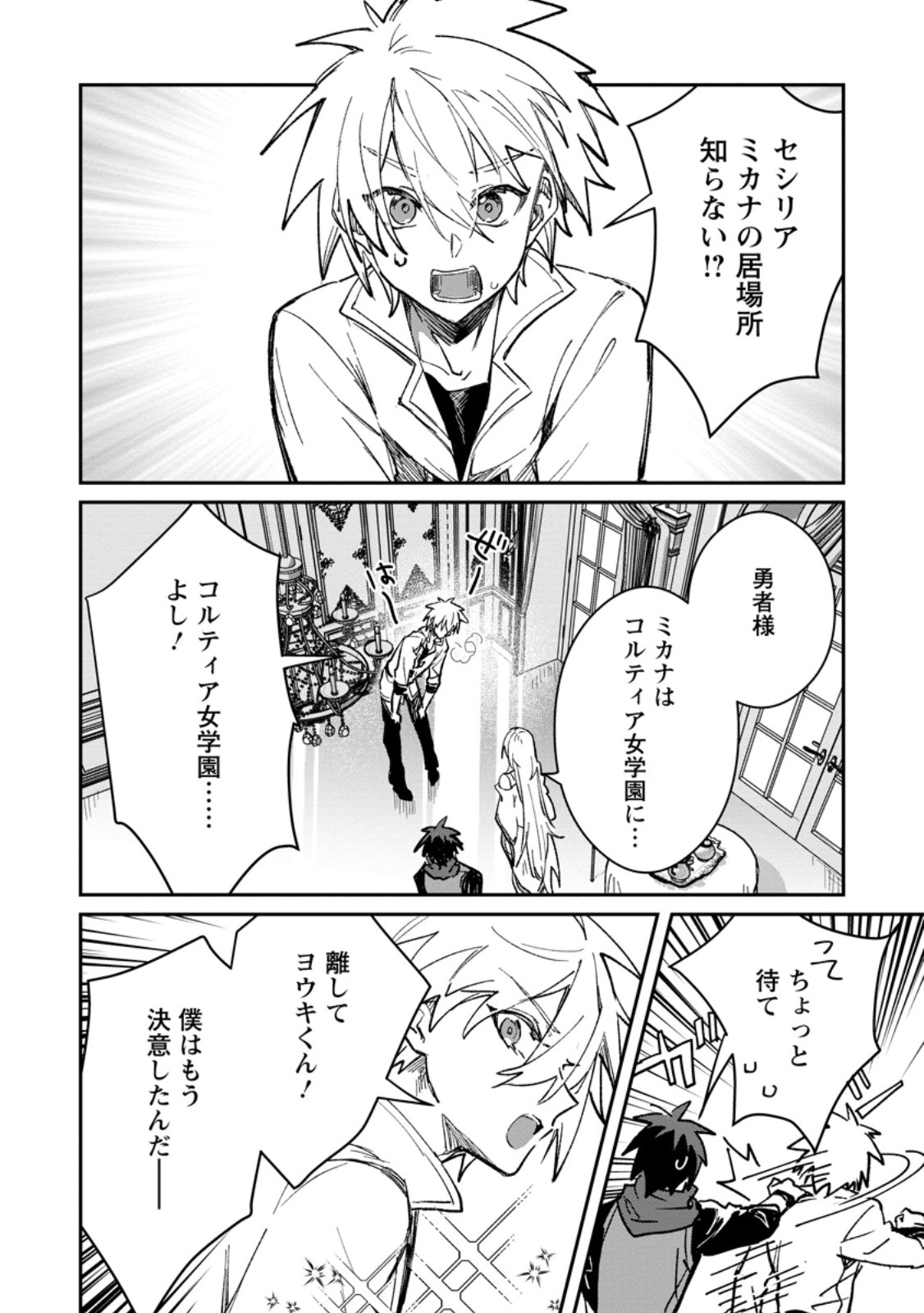 Yuusha no Motor Nakama Fuufu wa Inaka de Nonbiri Shiawase ni Kurasu Chapter 58.3 5ページ