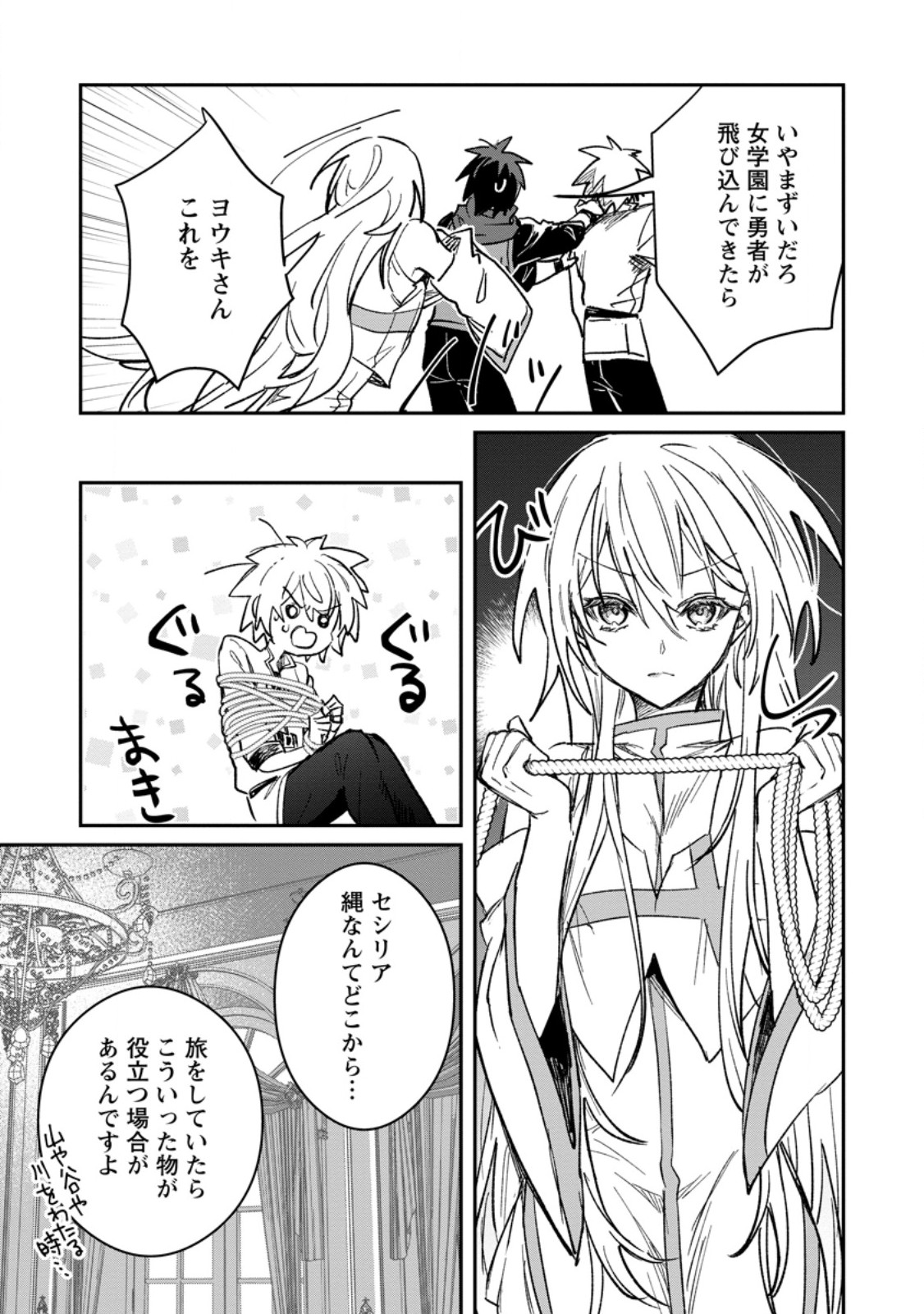 Yuusha no Motor Nakama Fuufu wa Inaka de Nonbiri Shiawase ni Kurasu Chapter 58.3 6ページ