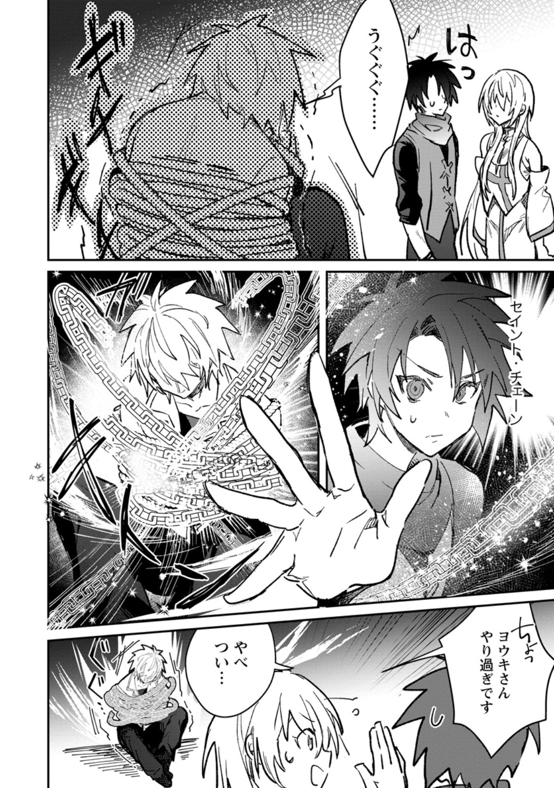 Yuusha no Motor Nakama Fuufu wa Inaka de Nonbiri Shiawase ni Kurasu Chapter 58.3 7ページ