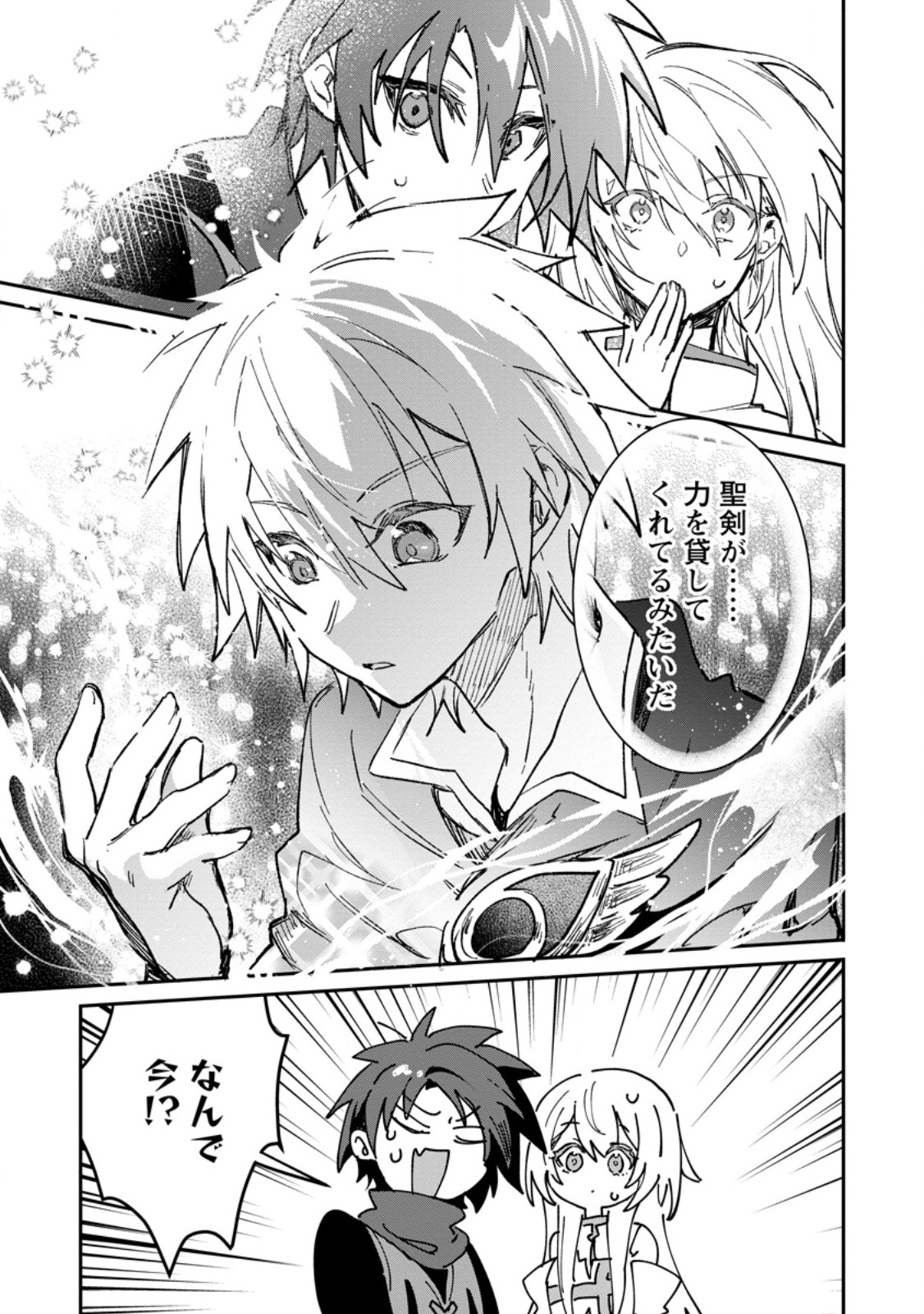 Yuusha no Motor Nakama Fuufu wa Inaka de Nonbiri Shiawase ni Kurasu Chapter 58.3 10ページ