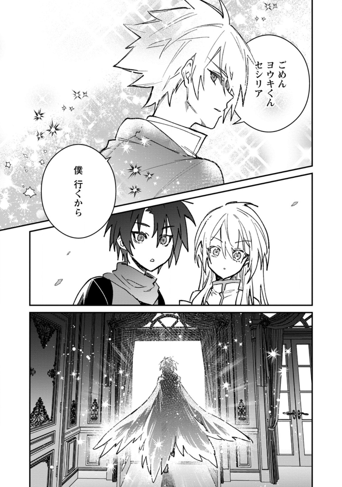 Yuusha no Motor Nakama Fuufu wa Inaka de Nonbiri Shiawase ni Kurasu Chapter 59.1 1ページ