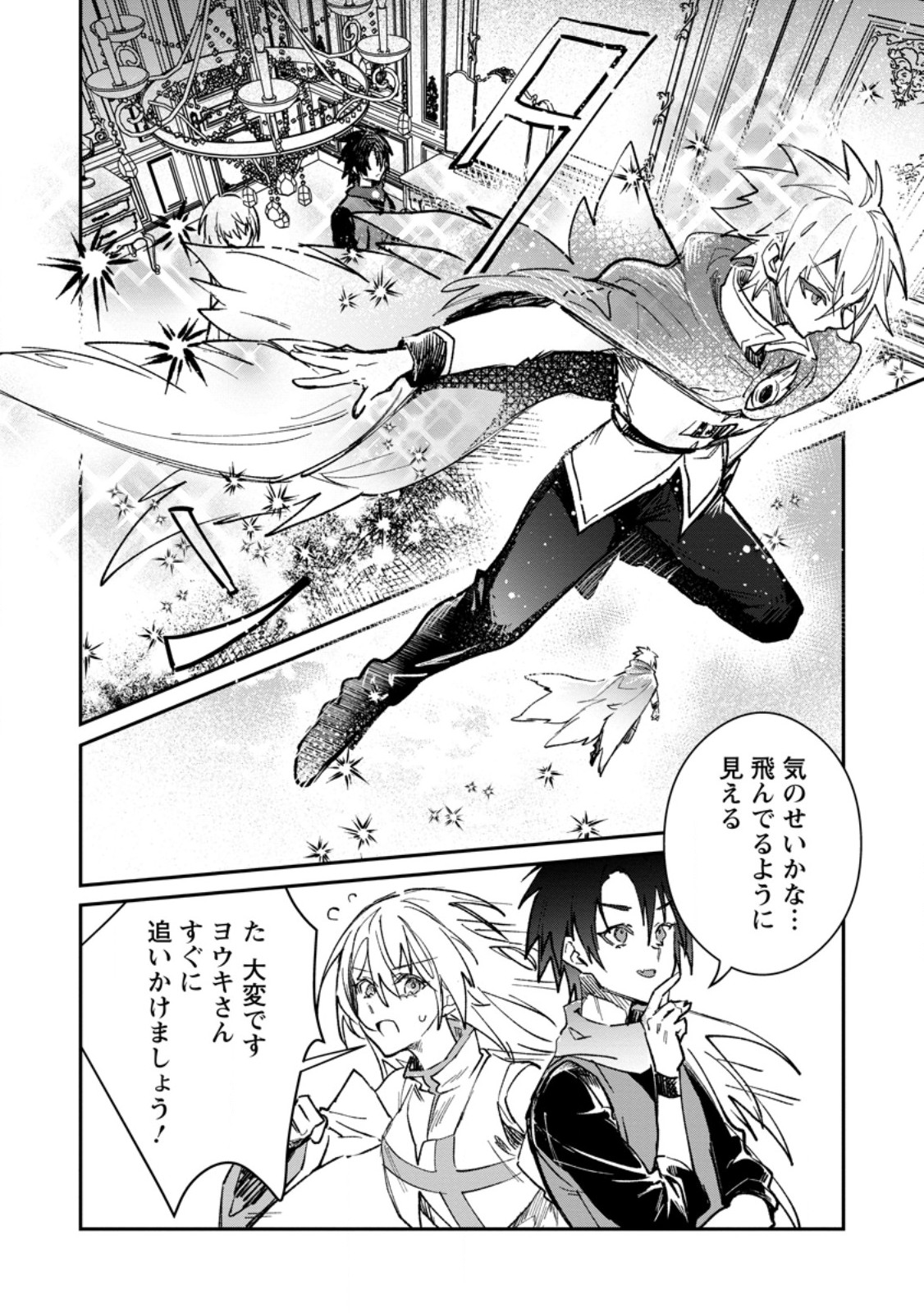 Yuusha no Motor Nakama Fuufu wa Inaka de Nonbiri Shiawase ni Kurasu Chapter 59.1 2ページ