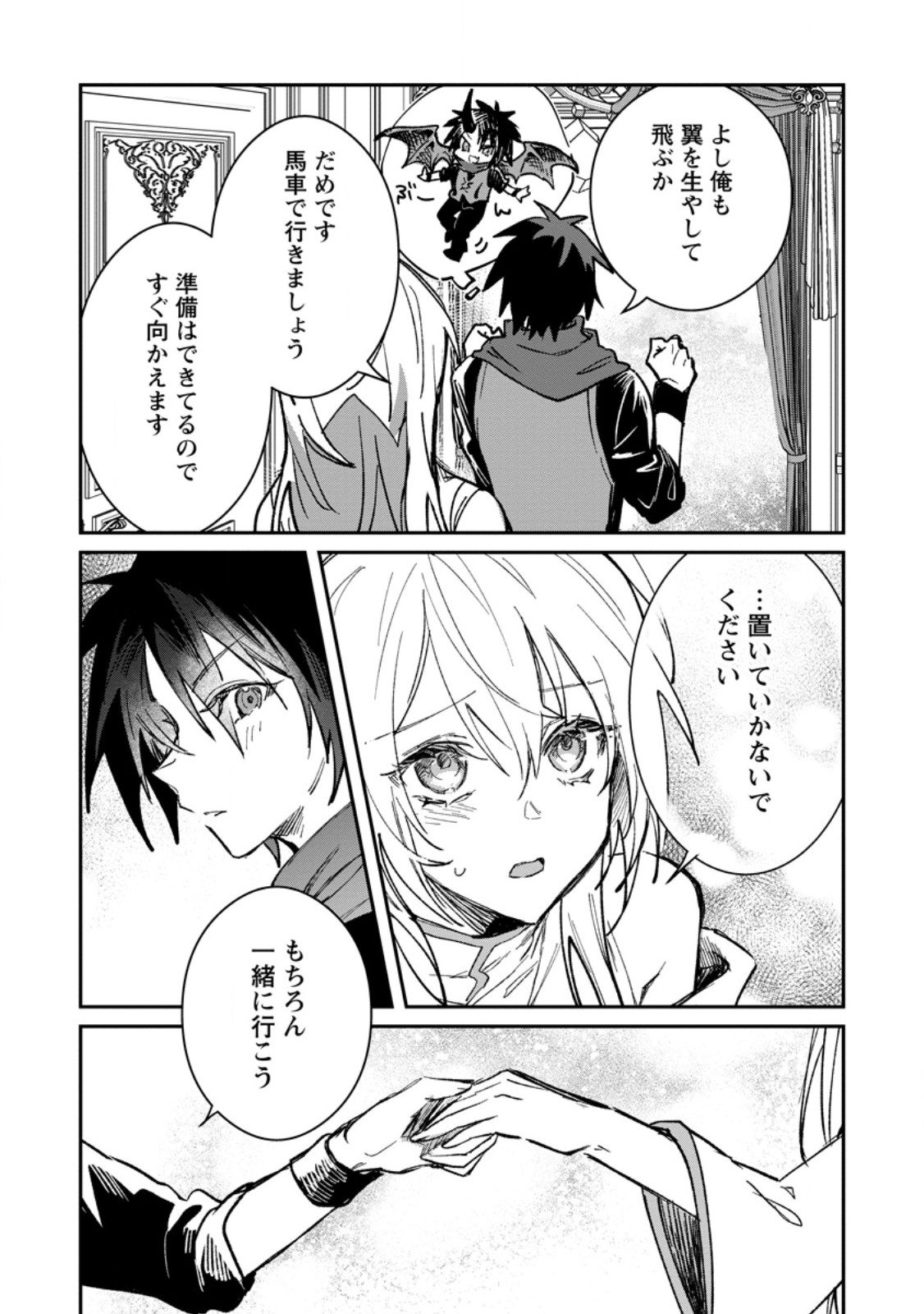 Yuusha no Motor Nakama Fuufu wa Inaka de Nonbiri Shiawase ni Kurasu Chapter 59.1 3ページ