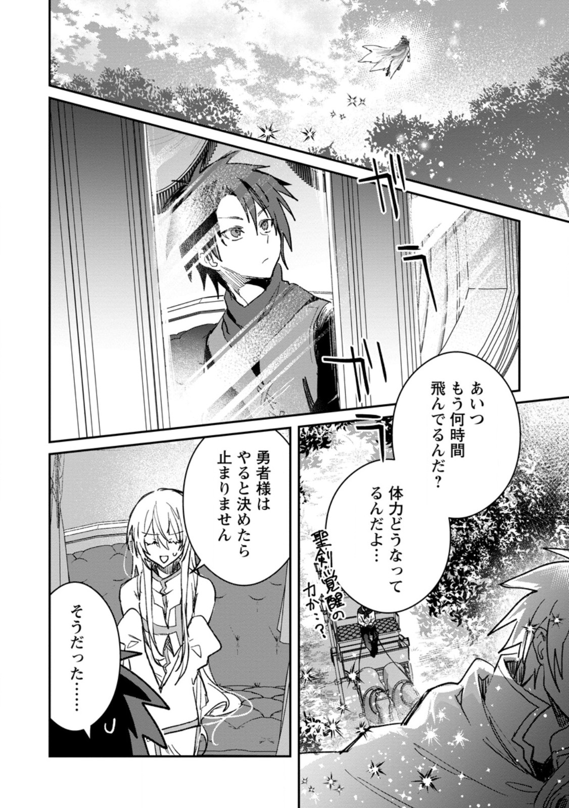 Yuusha no Motor Nakama Fuufu wa Inaka de Nonbiri Shiawase ni Kurasu Chapter 59.1 4ページ
