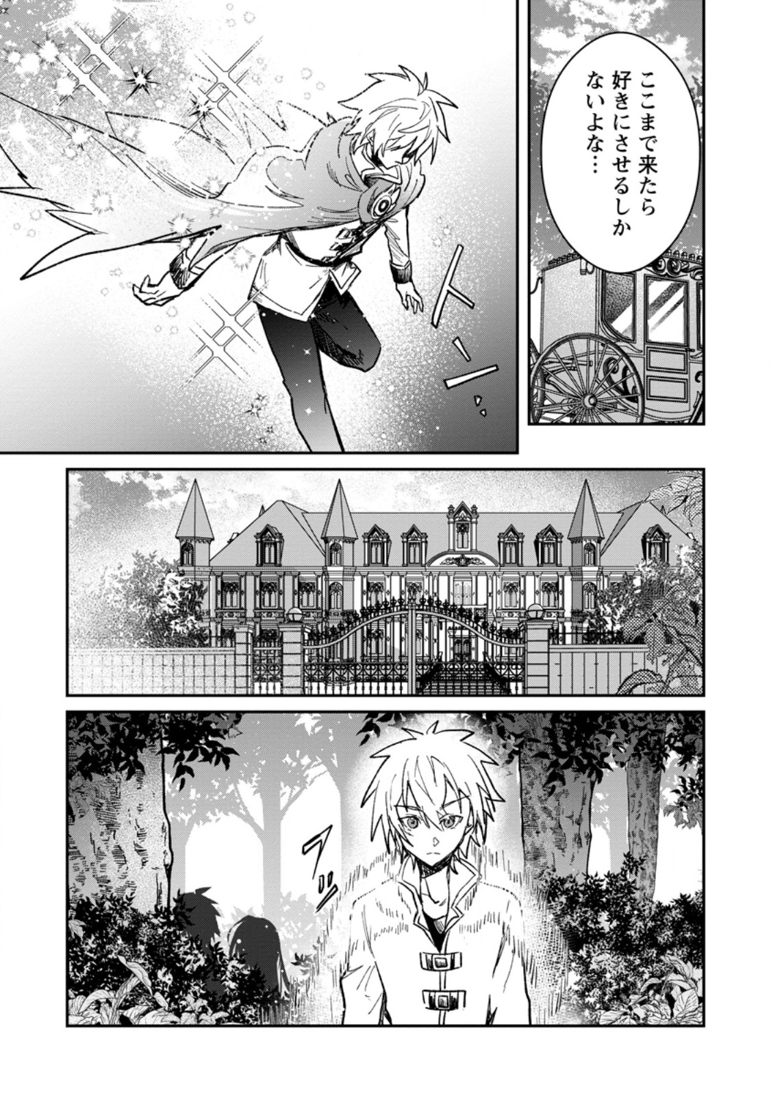 Yuusha no Motor Nakama Fuufu wa Inaka de Nonbiri Shiawase ni Kurasu Chapter 59.1 5ページ