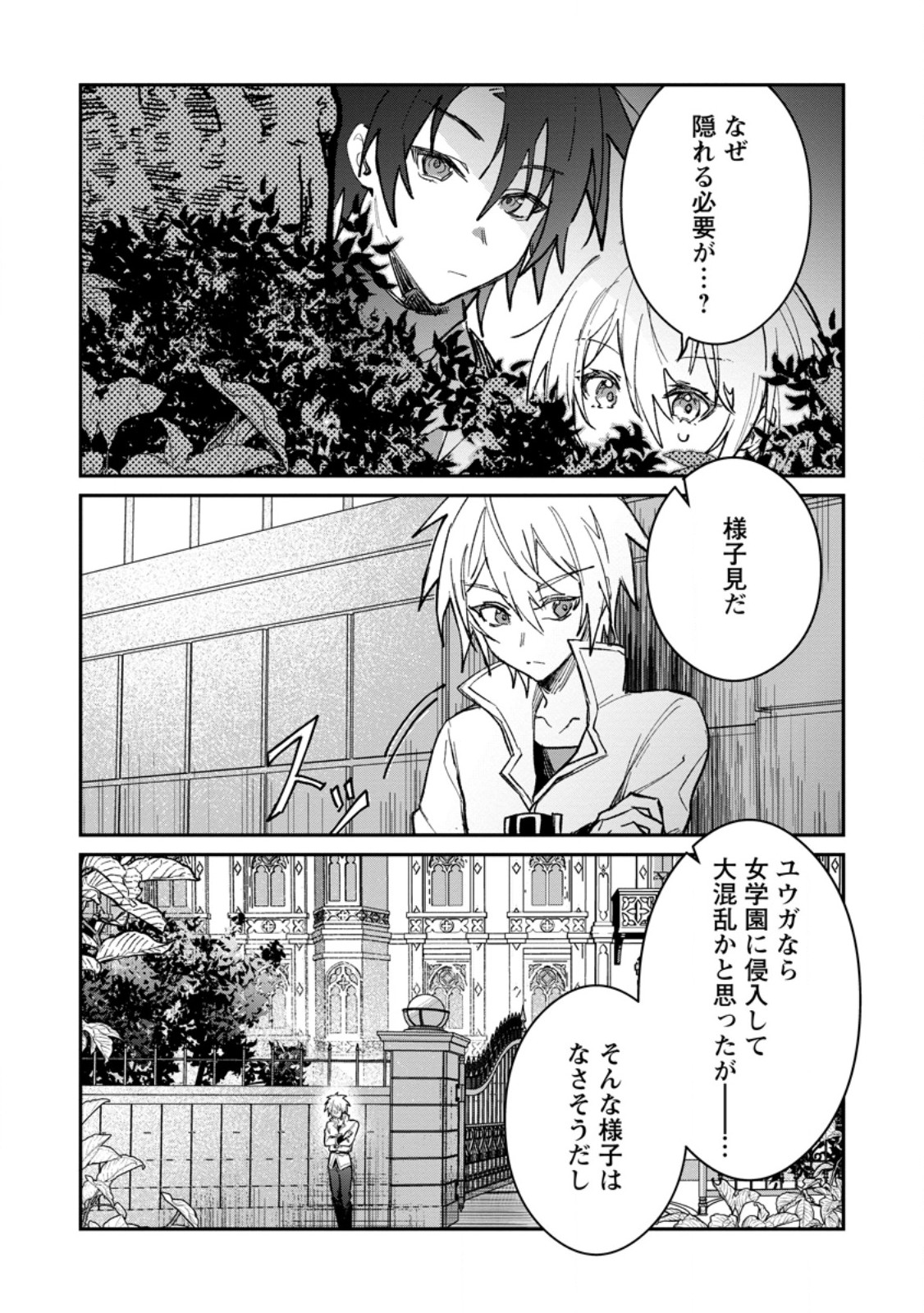 Yuusha no Motor Nakama Fuufu wa Inaka de Nonbiri Shiawase ni Kurasu Chapter 59.1 6ページ