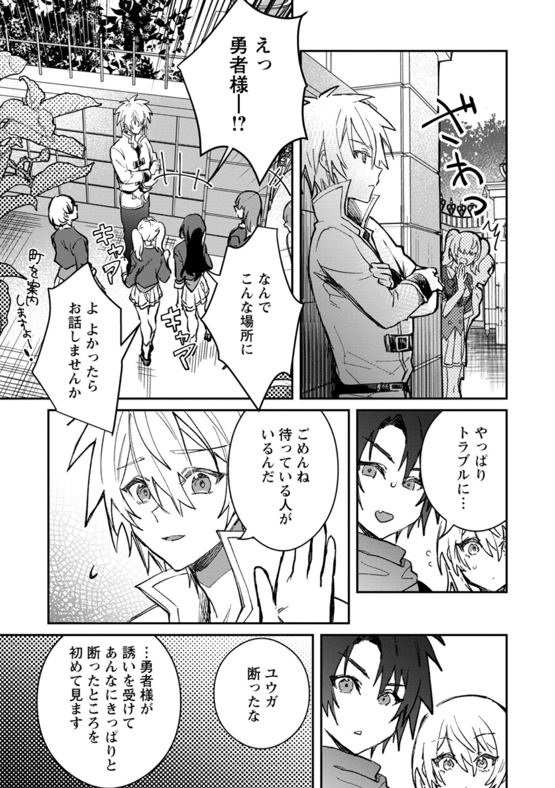 Yuusha no Motor Nakama Fuufu wa Inaka de Nonbiri Shiawase ni Kurasu Chapter 59.1 7ページ