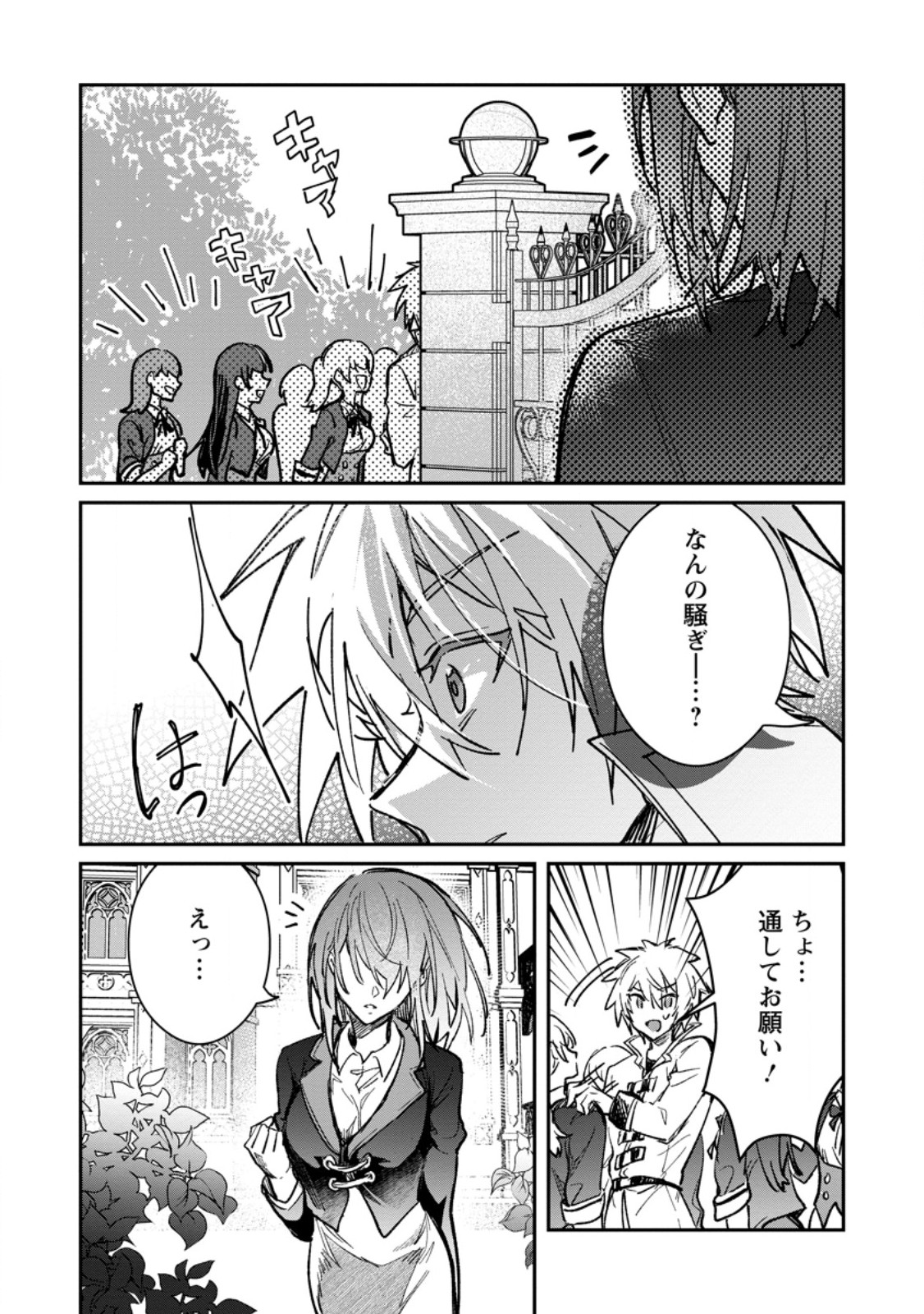 Yuusha no Motor Nakama Fuufu wa Inaka de Nonbiri Shiawase ni Kurasu Chapter 59.1 8ページ