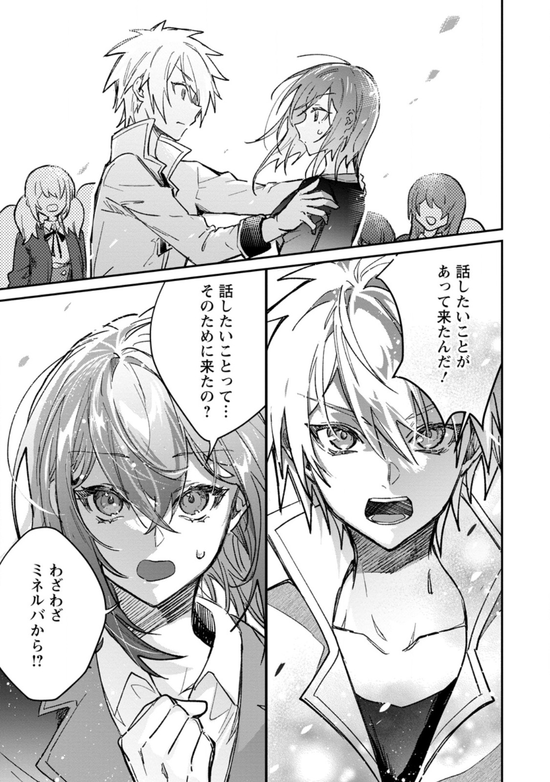 Yuusha no Motor Nakama Fuufu wa Inaka de Nonbiri Shiawase ni Kurasu Chapter 59.1 9ページ