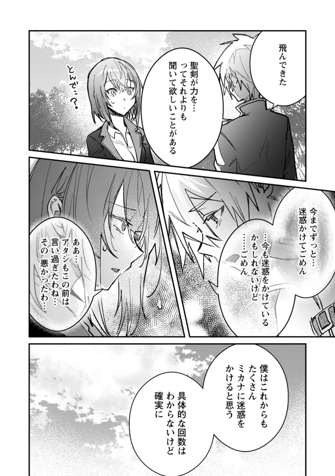Yuusha no Motor Nakama Fuufu wa Inaka de Nonbiri Shiawase ni Kurasu Chapter 59.2 1ページ