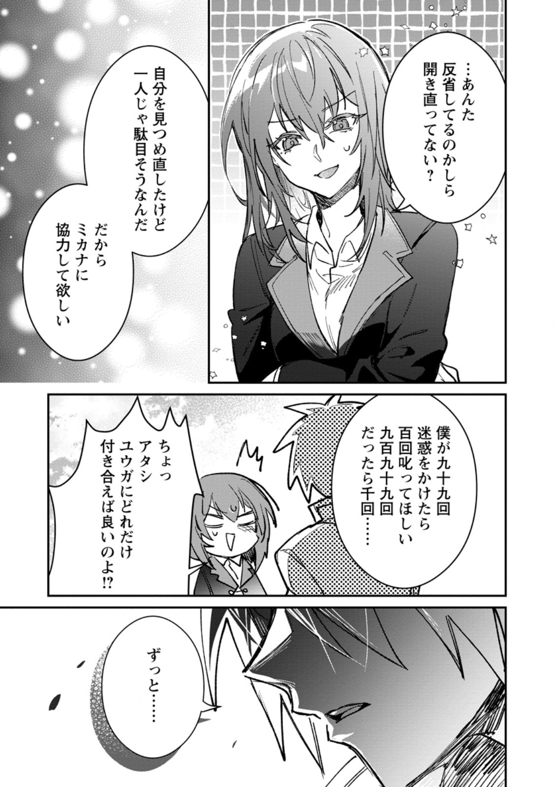 Yuusha no Motor Nakama Fuufu wa Inaka de Nonbiri Shiawase ni Kurasu Chapter 59.2 2ページ