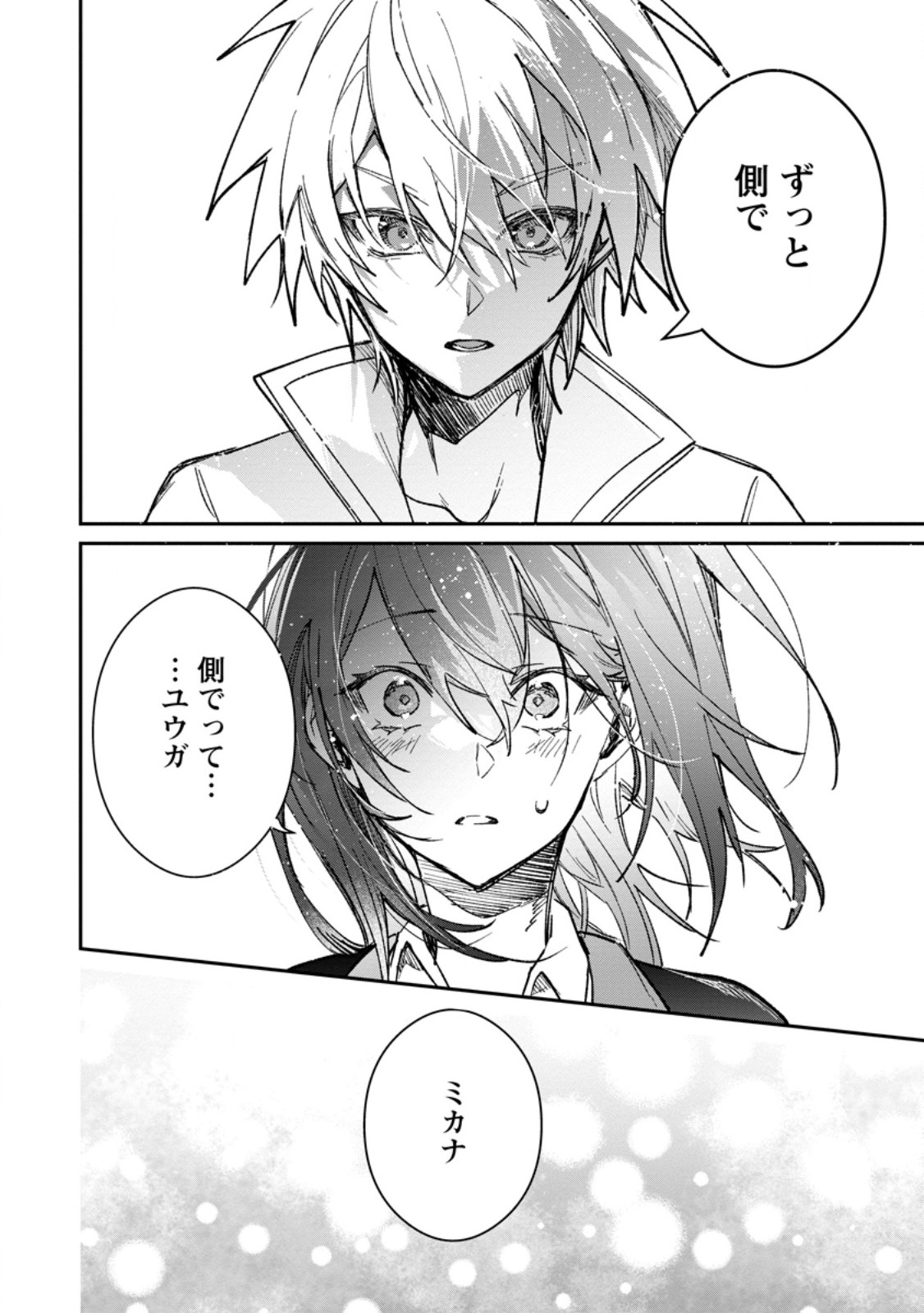 Yuusha no Motor Nakama Fuufu wa Inaka de Nonbiri Shiawase ni Kurasu Chapter 59.2 3ページ