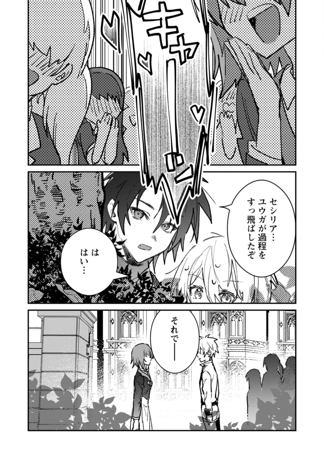 Yuusha no Motor Nakama Fuufu wa Inaka de Nonbiri Shiawase ni Kurasu Chapter 59.2 5ページ