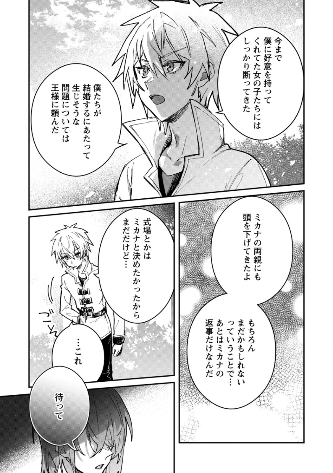Yuusha no Motor Nakama Fuufu wa Inaka de Nonbiri Shiawase ni Kurasu Chapter 59.2 6ページ