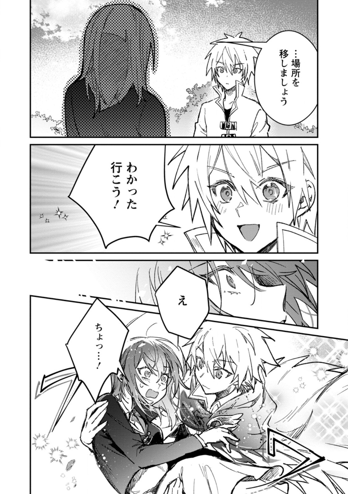 Yuusha no Motor Nakama Fuufu wa Inaka de Nonbiri Shiawase ni Kurasu Chapter 59.2 7ページ