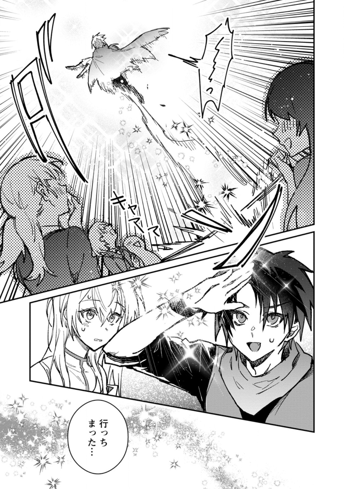 Yuusha no Motor Nakama Fuufu wa Inaka de Nonbiri Shiawase ni Kurasu Chapter 59.2 8ページ