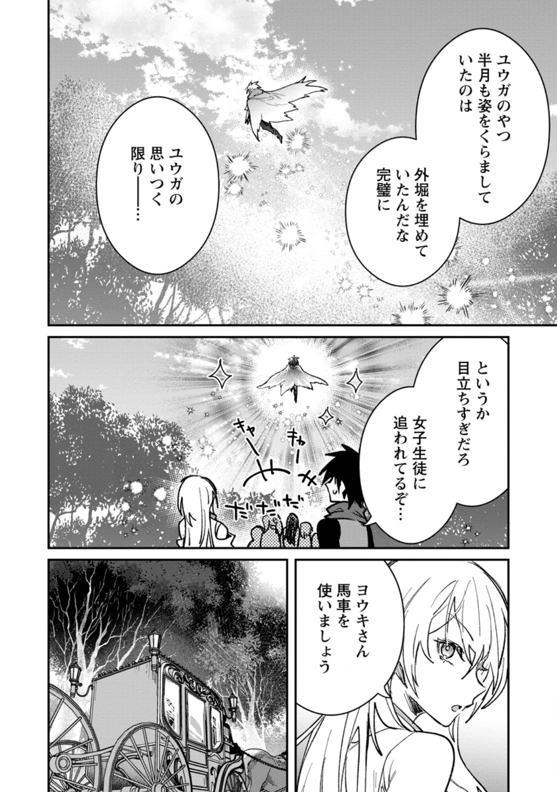 Yuusha no Motor Nakama Fuufu wa Inaka de Nonbiri Shiawase ni Kurasu Chapter 59.2 9ページ