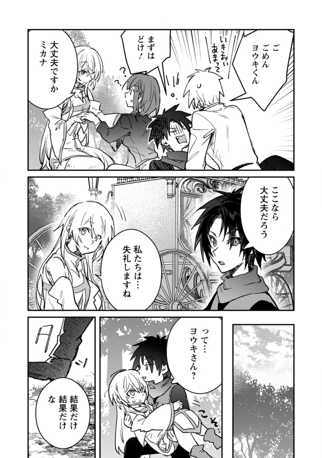 Yuusha no Motor Nakama Fuufu wa Inaka de Nonbiri Shiawase ni Kurasu Chapter 59.3 1ページ