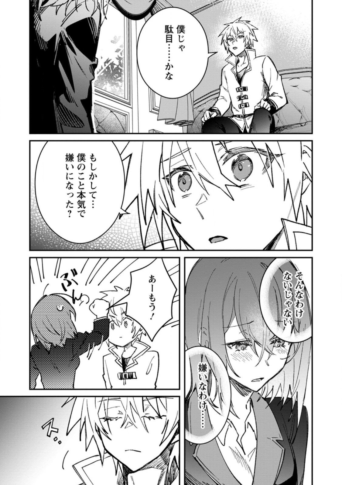 Yuusha no Motor Nakama Fuufu wa Inaka de Nonbiri Shiawase ni Kurasu Chapter 59.3 2ページ