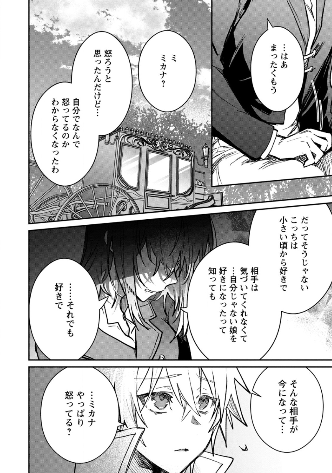 Yuusha no Motor Nakama Fuufu wa Inaka de Nonbiri Shiawase ni Kurasu Chapter 59.3 3ページ