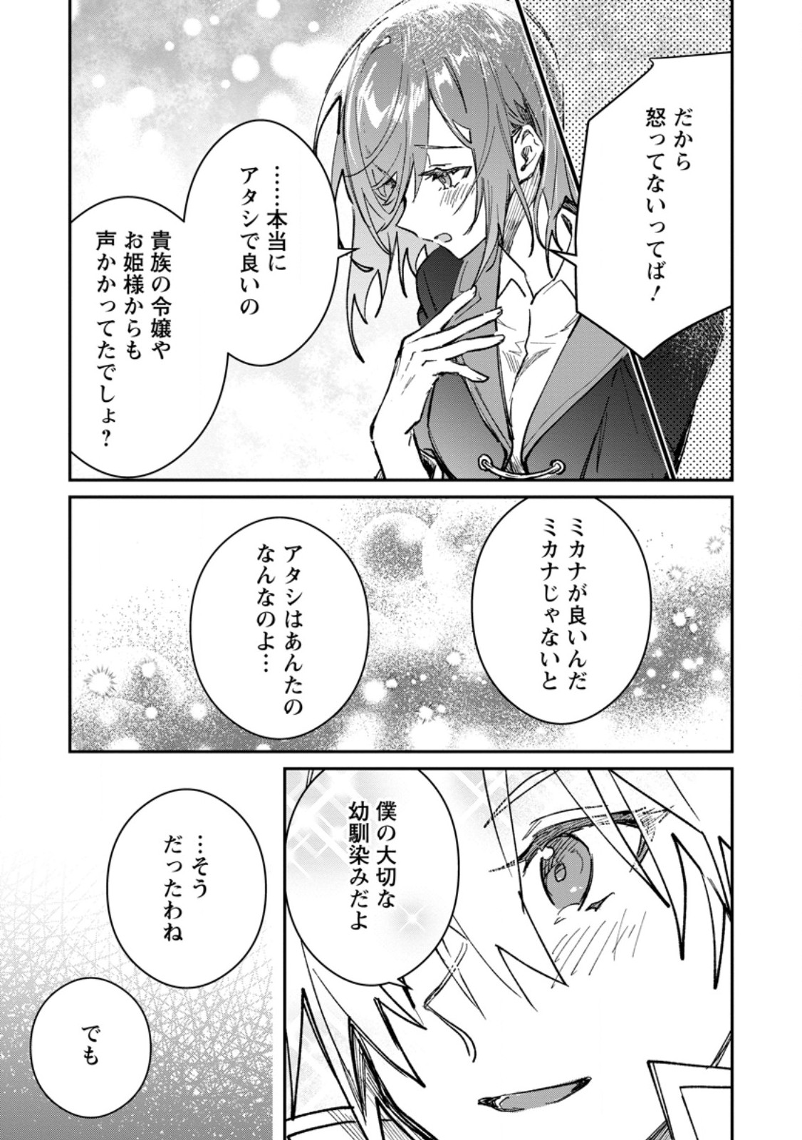 Yuusha no Motor Nakama Fuufu wa Inaka de Nonbiri Shiawase ni Kurasu Chapter 59.3 4ページ