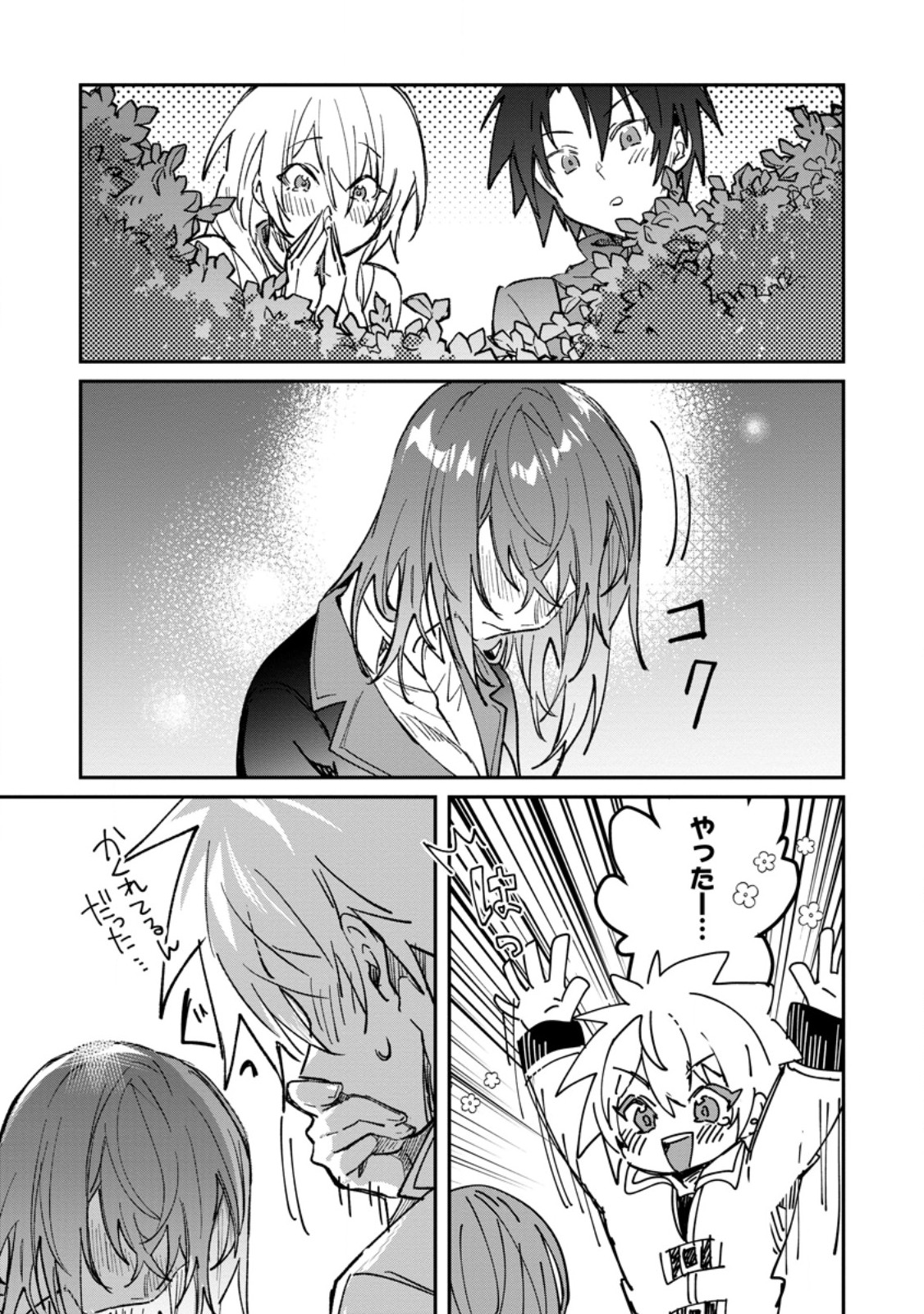 Yuusha no Motor Nakama Fuufu wa Inaka de Nonbiri Shiawase ni Kurasu Chapter 59.3 6ページ