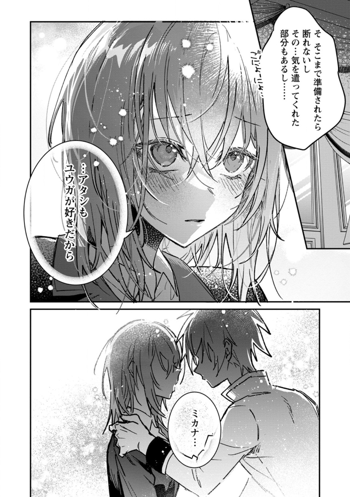 Yuusha no Motor Nakama Fuufu wa Inaka de Nonbiri Shiawase ni Kurasu Chapter 59.3 7ページ
