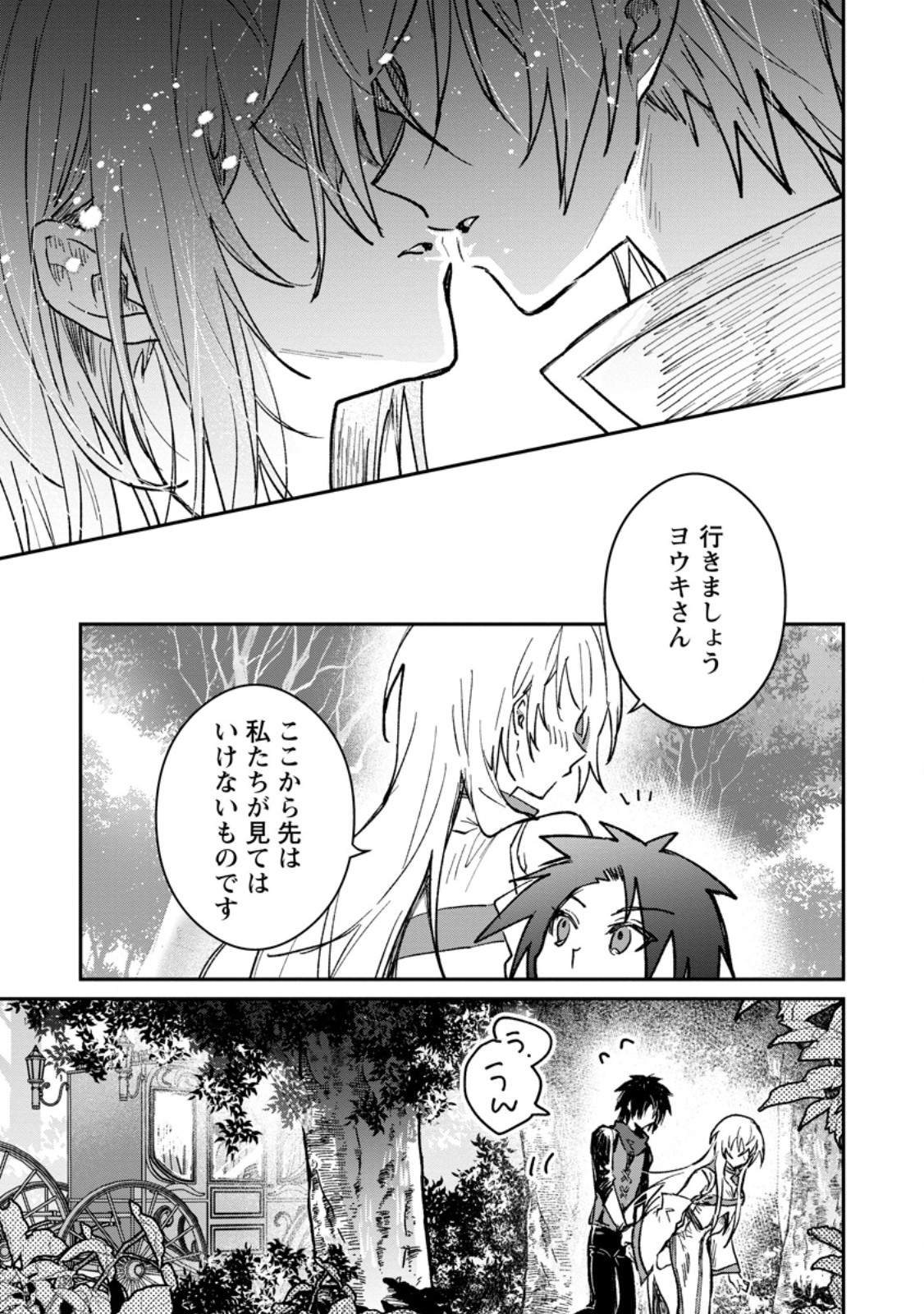 Yuusha no Motor Nakama Fuufu wa Inaka de Nonbiri Shiawase ni Kurasu Chapter 59.3 8ページ