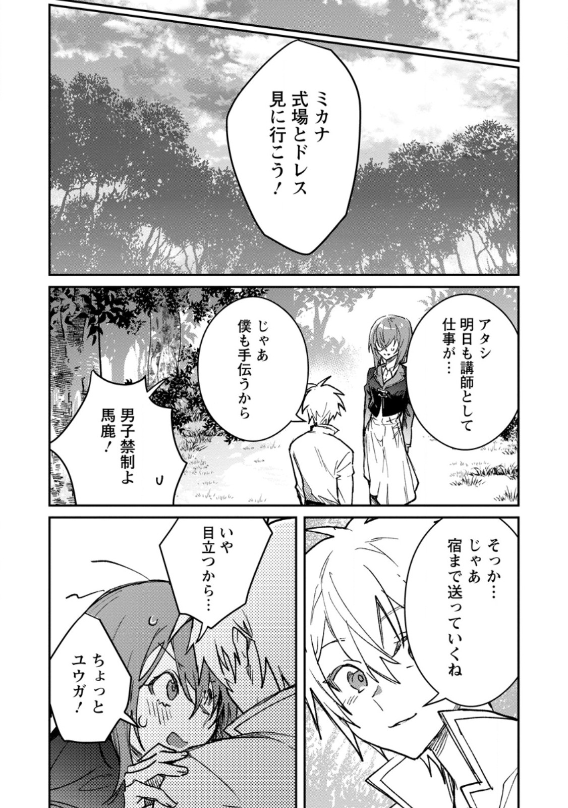 Yuusha no Motor Nakama Fuufu wa Inaka de Nonbiri Shiawase ni Kurasu Chapter 59.3 9ページ