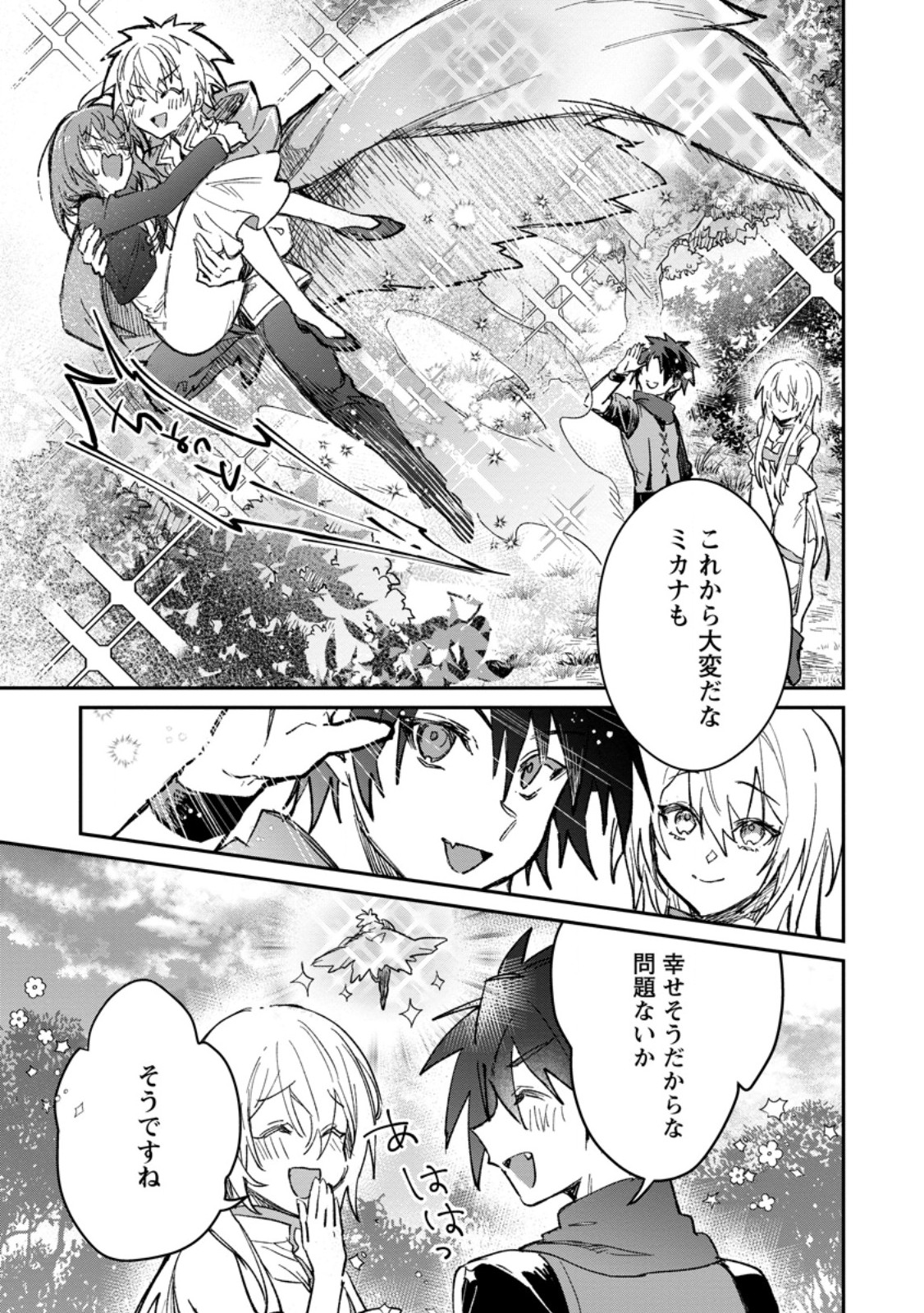 Yuusha no Motor Nakama Fuufu wa Inaka de Nonbiri Shiawase ni Kurasu Chapter 59.3 10ページ