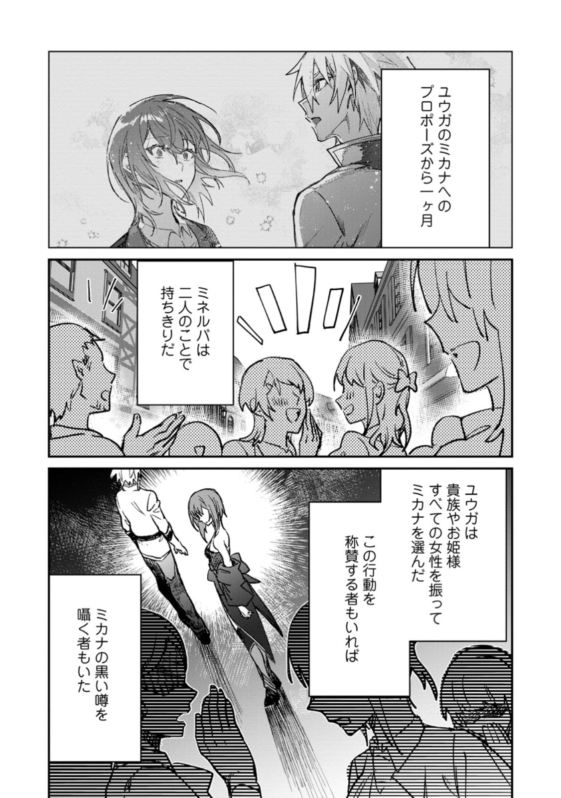 Yuusha no Motor Nakama Fuufu wa Inaka de Nonbiri Shiawase ni Kurasu Chapter 60.1 1ページ