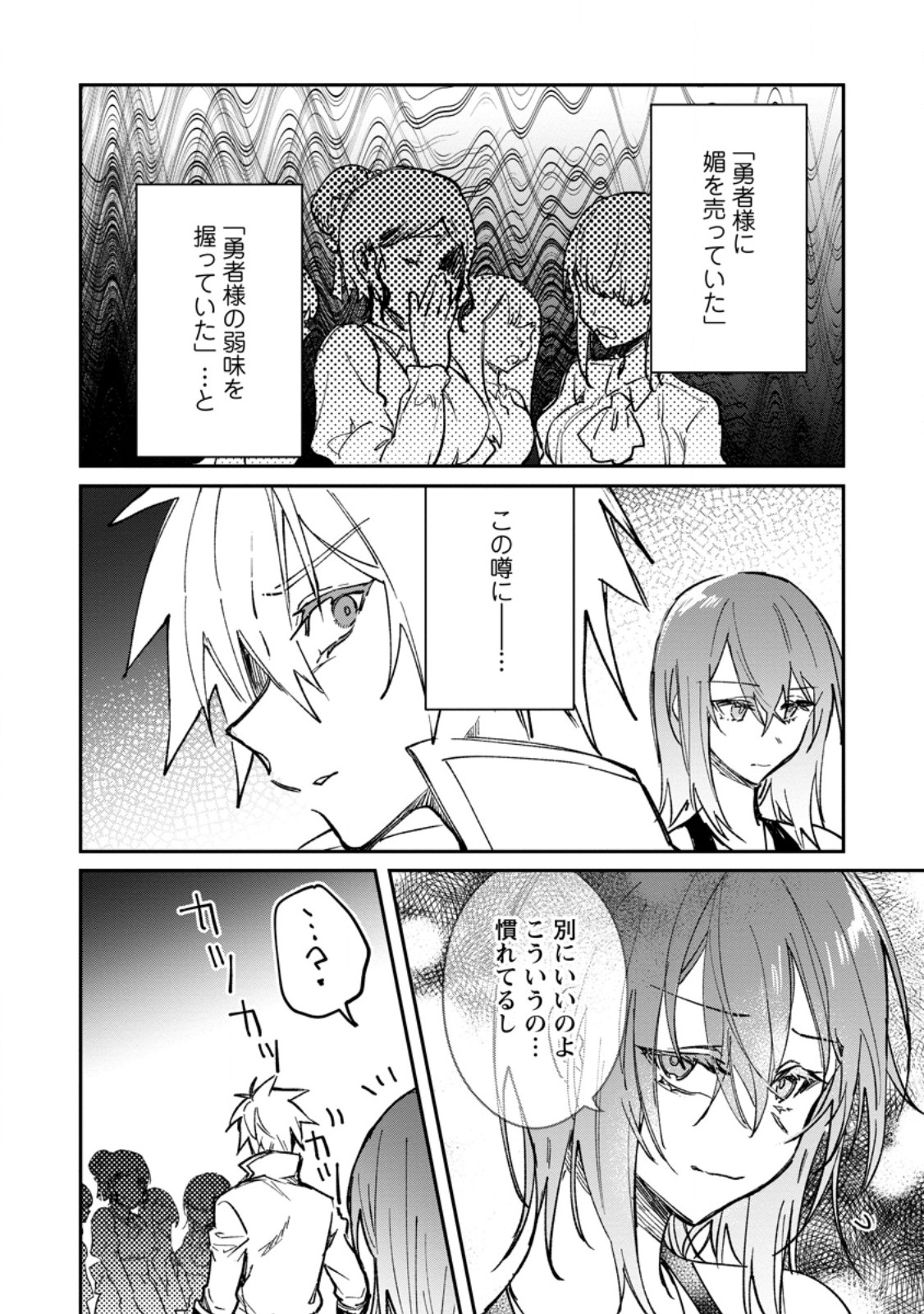 Yuusha no Motor Nakama Fuufu wa Inaka de Nonbiri Shiawase ni Kurasu Chapter 60.1 2ページ