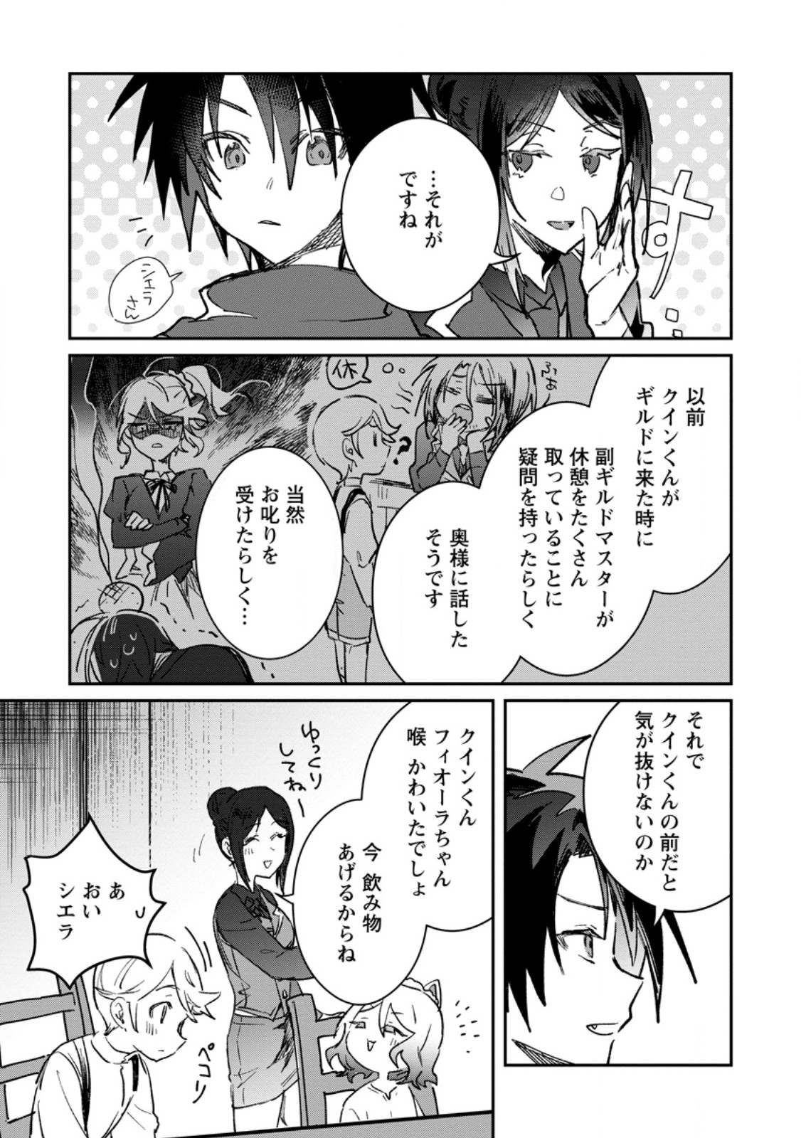 Yuusha no Motor Nakama Fuufu wa Inaka de Nonbiri Shiawase ni Kurasu Chapter 60.1 11ページ