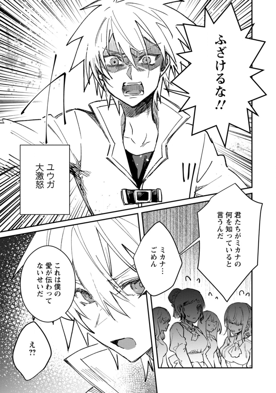 Yuusha no Motor Nakama Fuufu wa Inaka de Nonbiri Shiawase ni Kurasu Chapter 60.1 3ページ