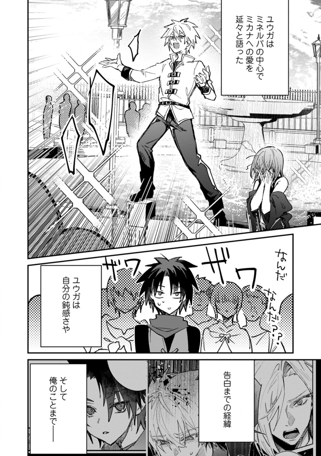 Yuusha no Motor Nakama Fuufu wa Inaka de Nonbiri Shiawase ni Kurasu Chapter 60.1 4ページ