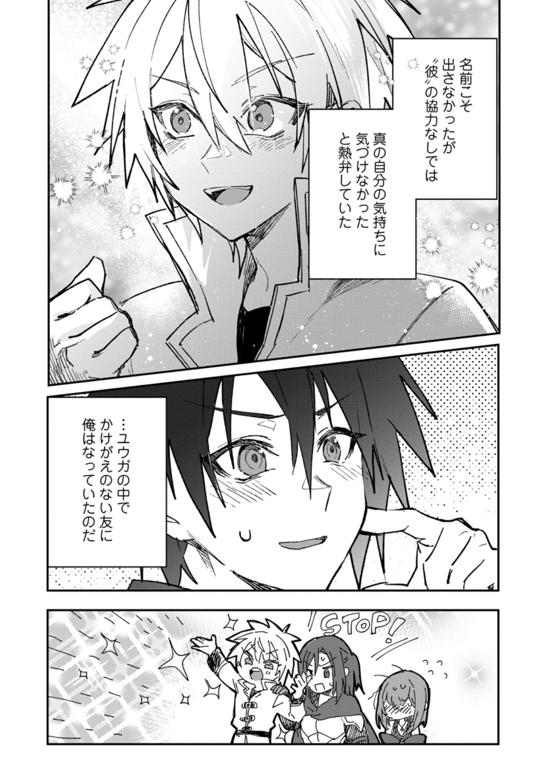 Yuusha no Motor Nakama Fuufu wa Inaka de Nonbiri Shiawase ni Kurasu Chapter 60.1 5ページ