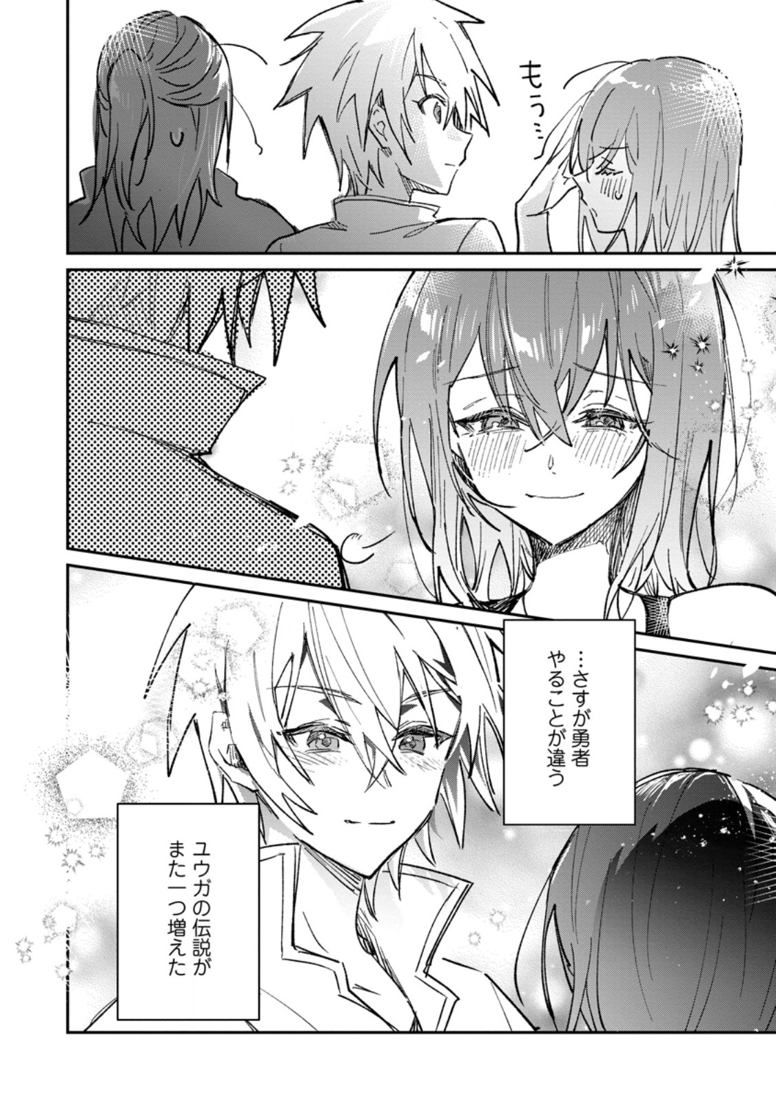 Yuusha no Motor Nakama Fuufu wa Inaka de Nonbiri Shiawase ni Kurasu Chapter 60.1 6ページ